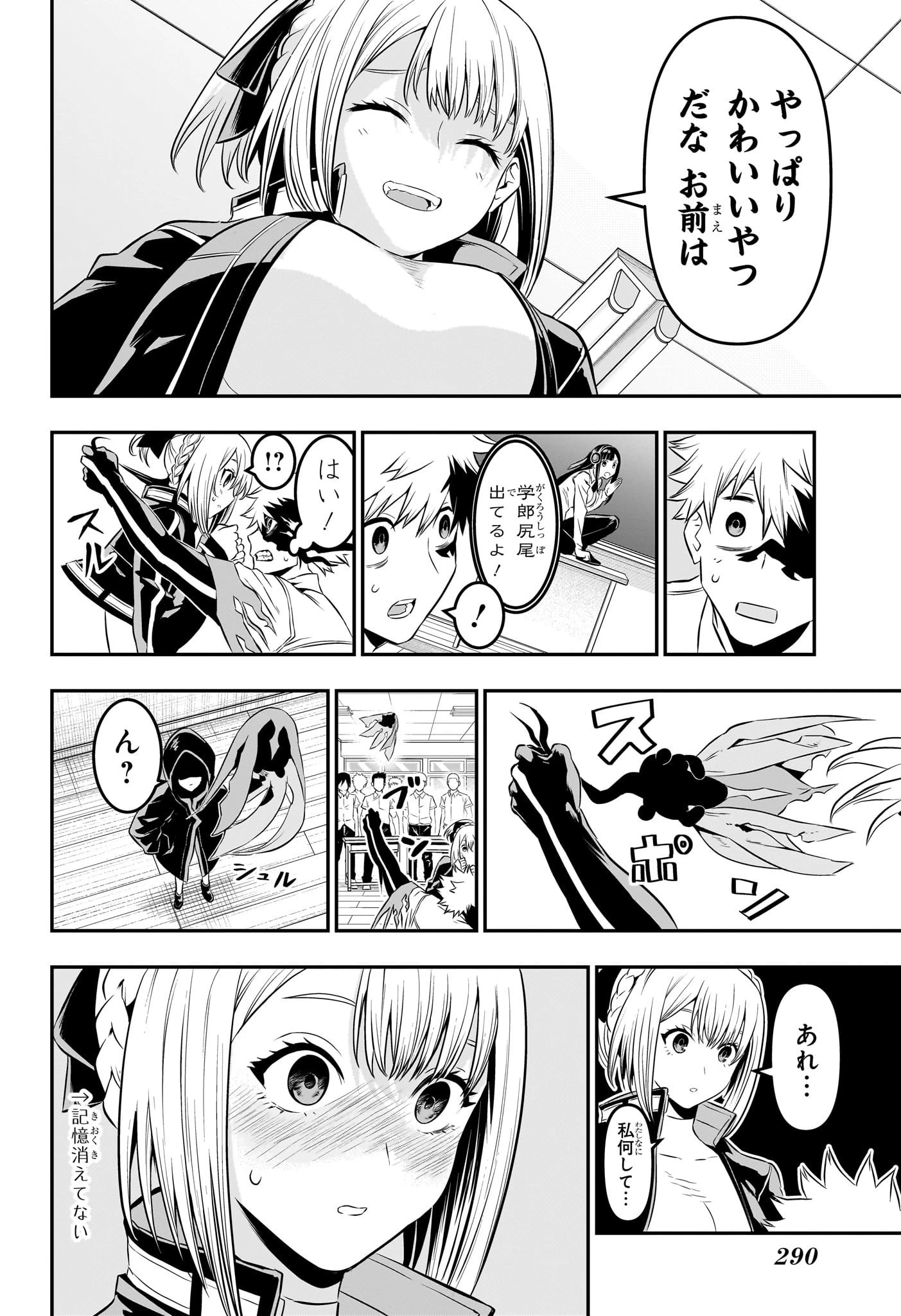 鵺の陰陽師 第27話 - 20