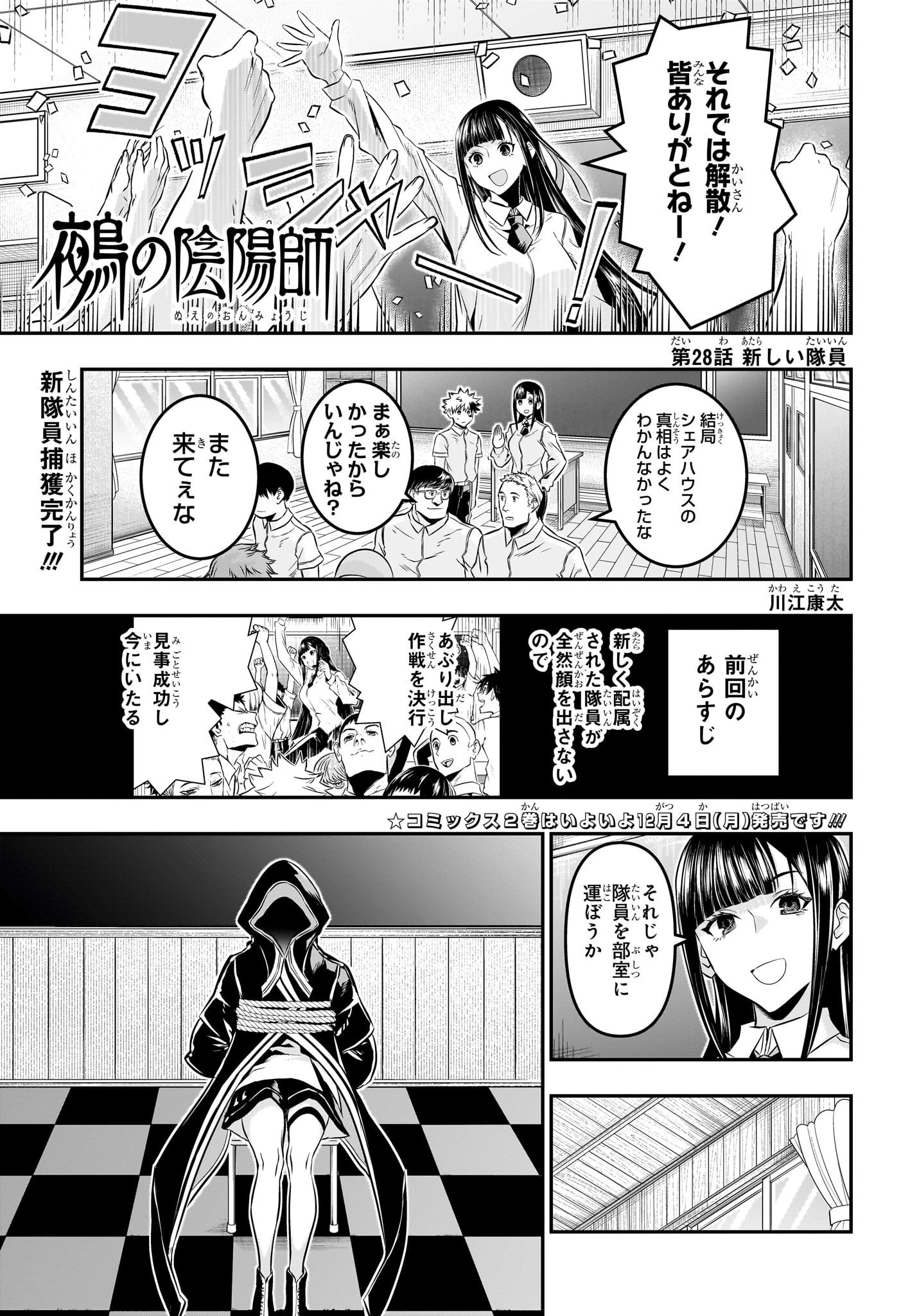 鵺の陰陽師 第28話 - 1