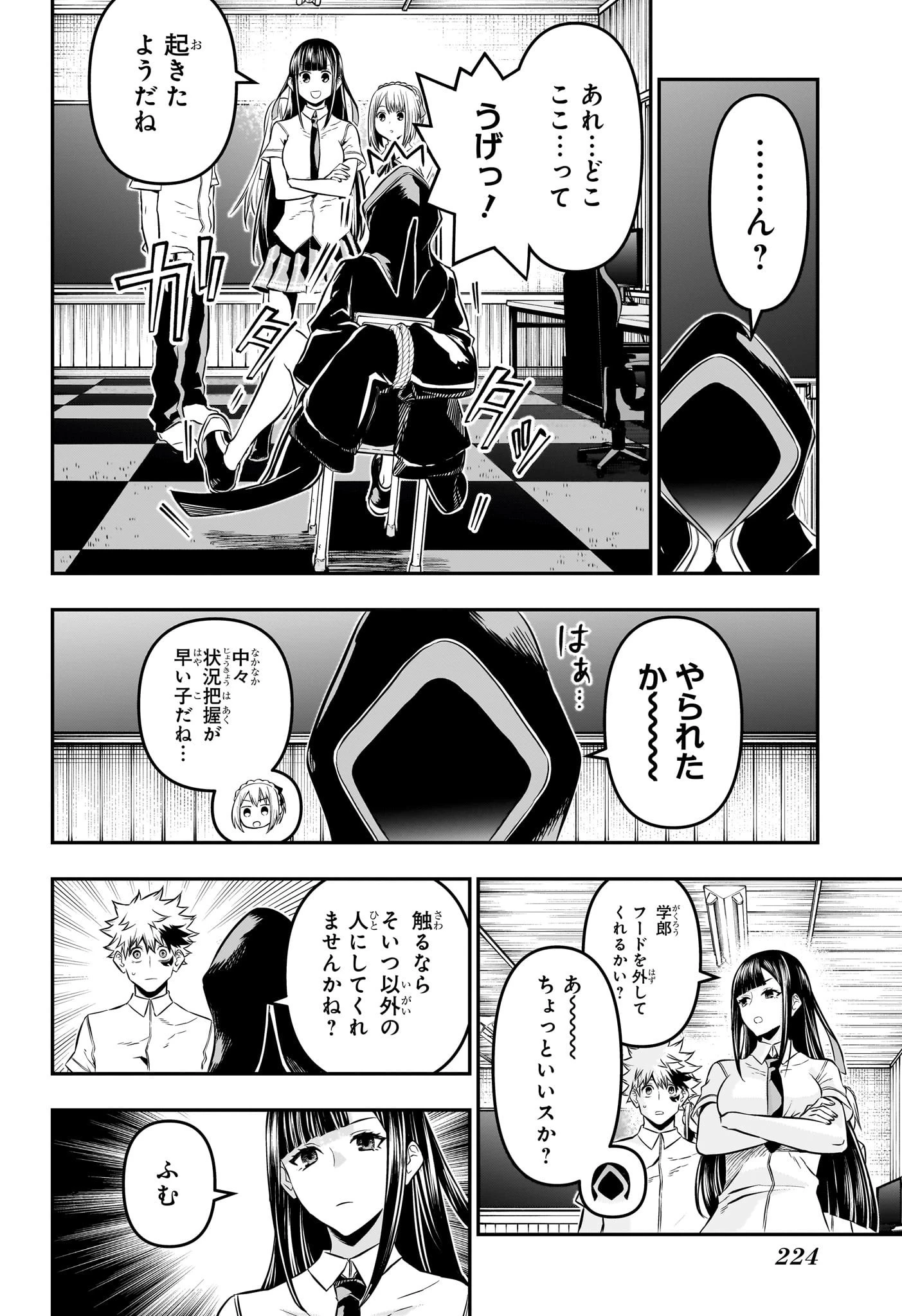 鵺の陰陽師 第28話 - 2