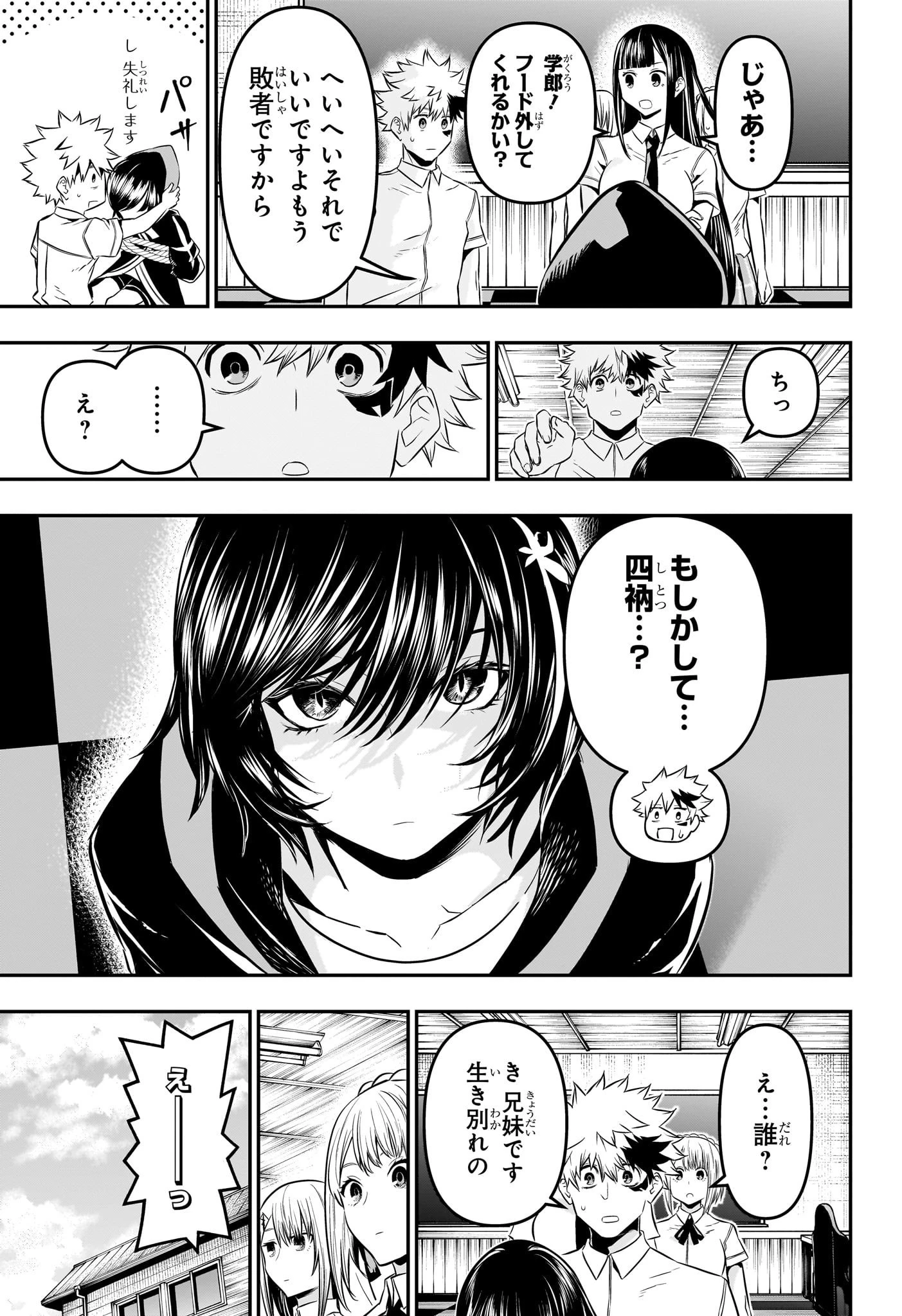 鵺の陰陽師 第28話 - 3