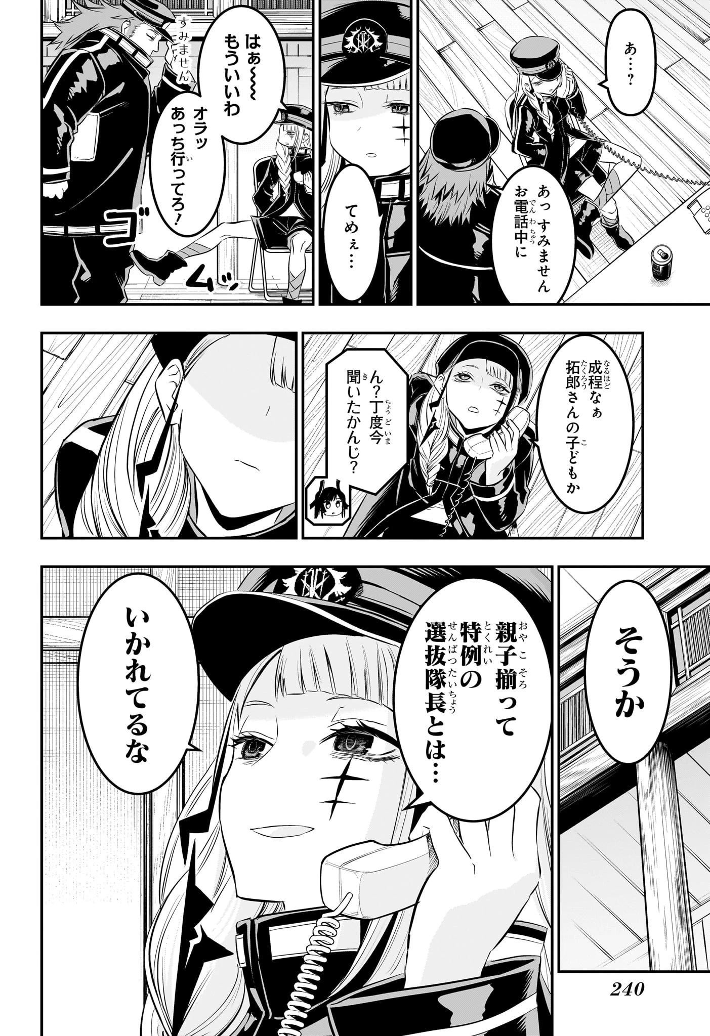 鵺の陰陽師 第28話 - 18