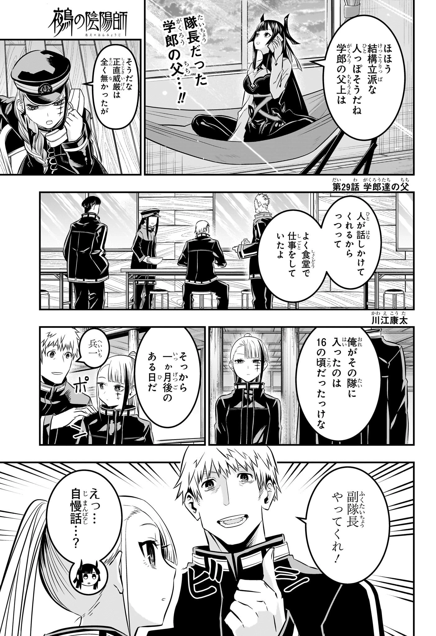 鵺の陰陽師 第29話 - 1