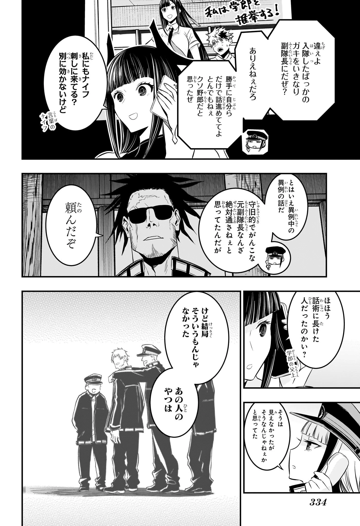 鵺の陰陽師 第29話 - 2
