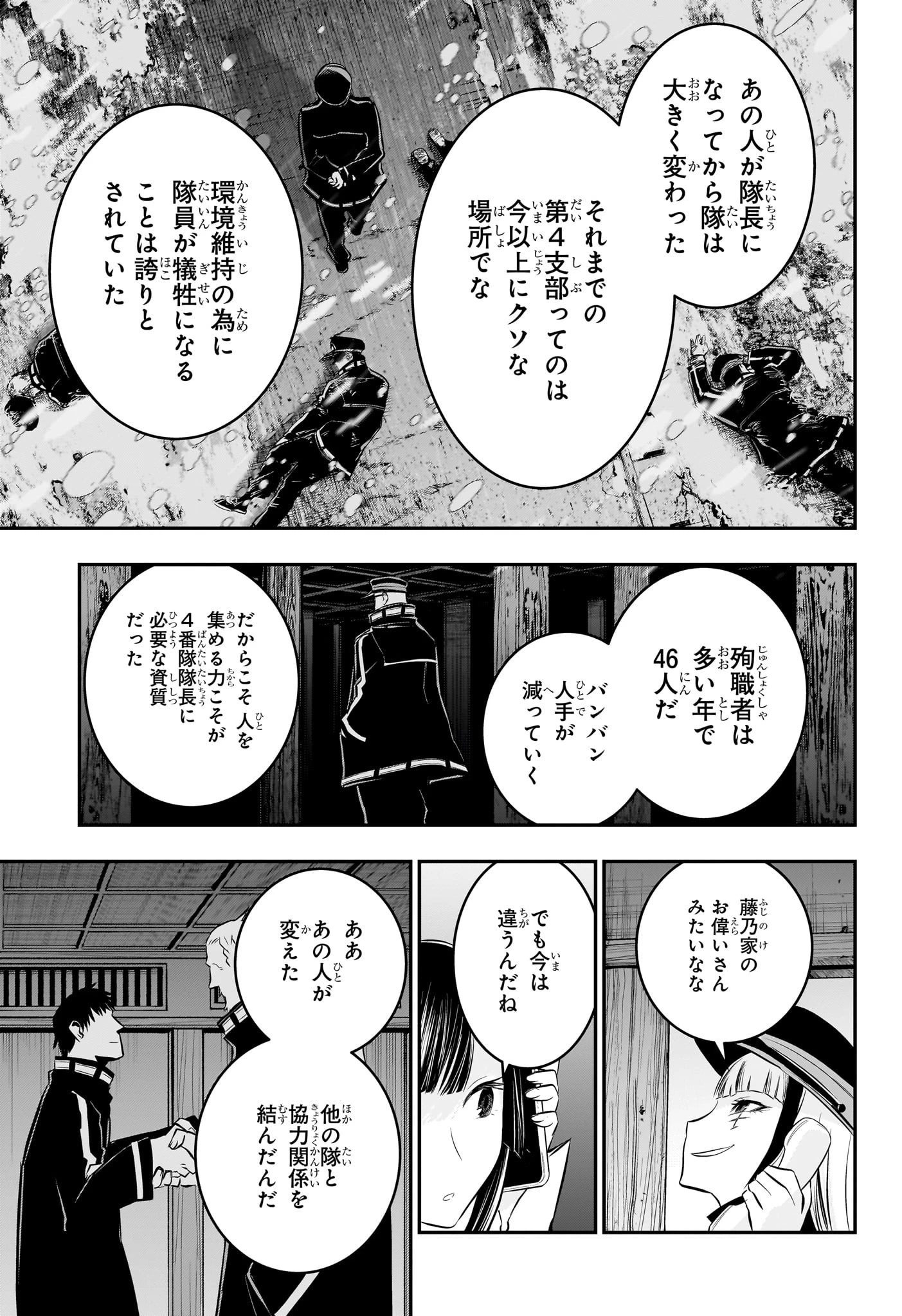 鵺の陰陽師 第29話 - 3