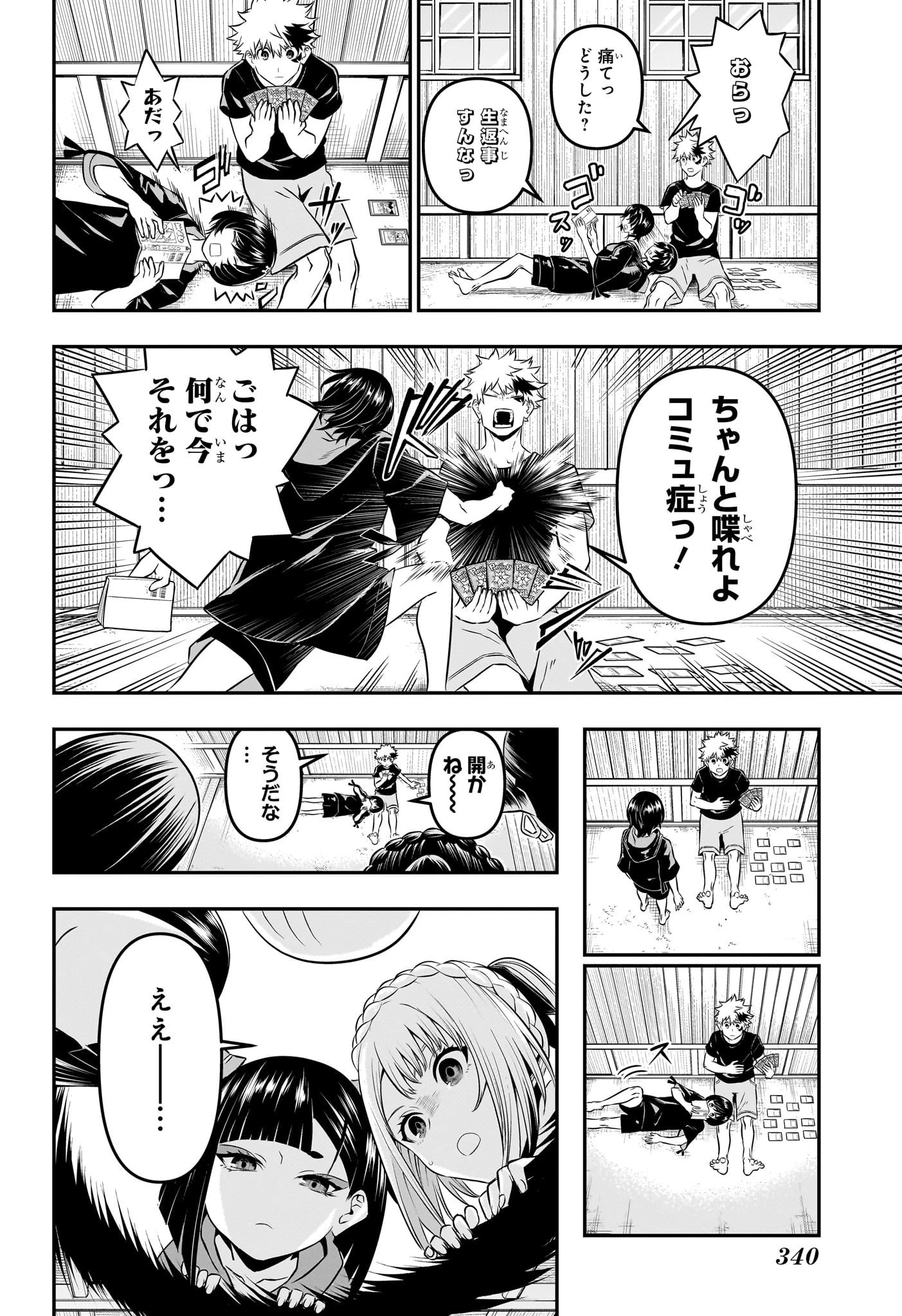 鵺の陰陽師 第29話 - 8