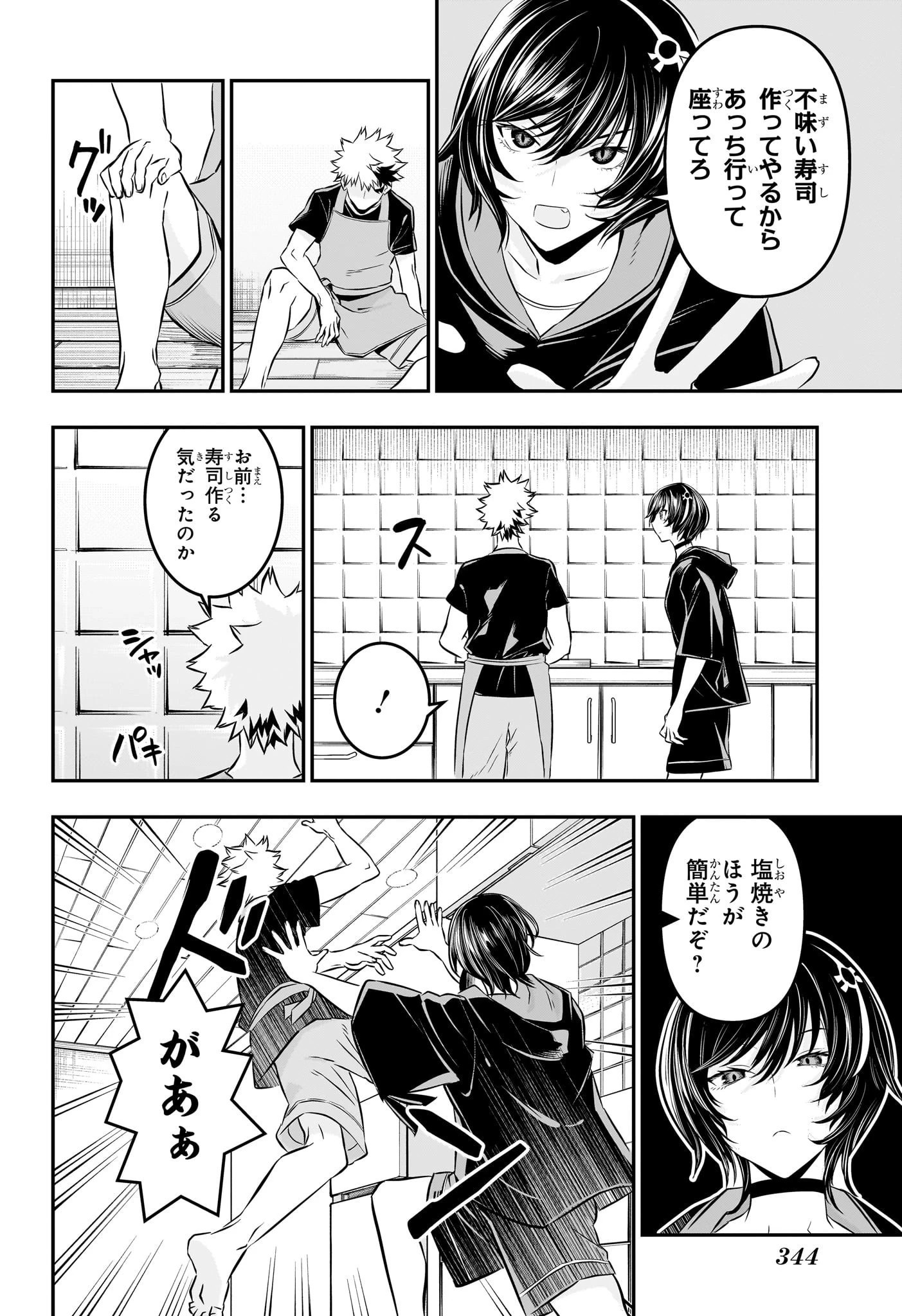 鵺の陰陽師 第29話 - 12