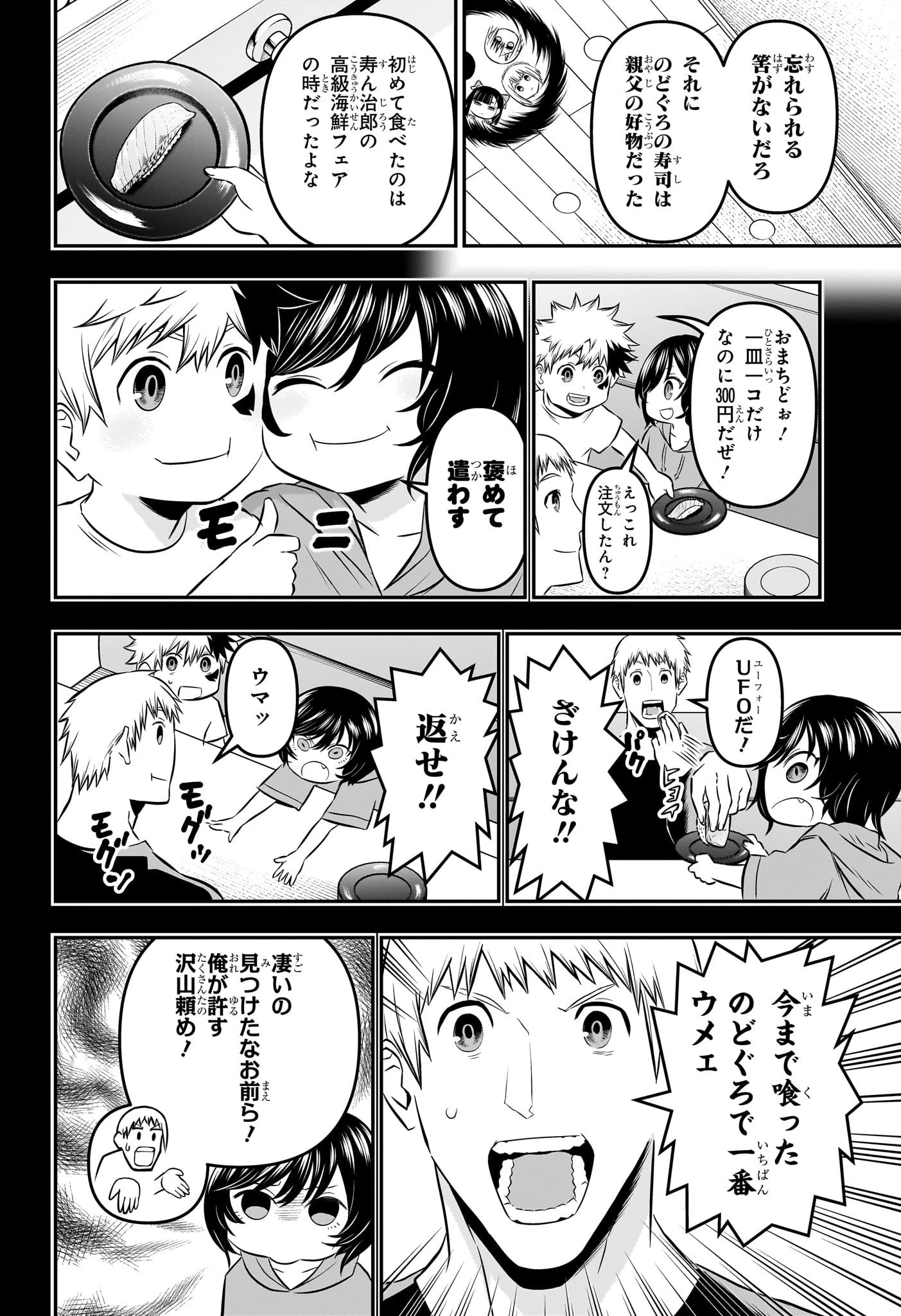 鵺の陰陽師 第29話 - 14