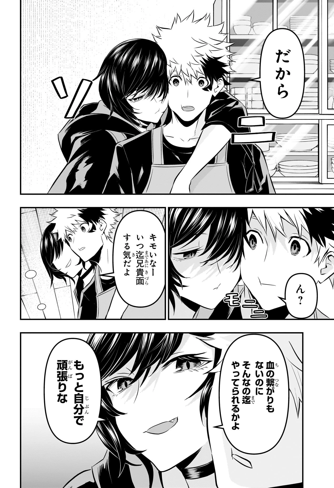 鵺の陰陽師 第29話 - 18