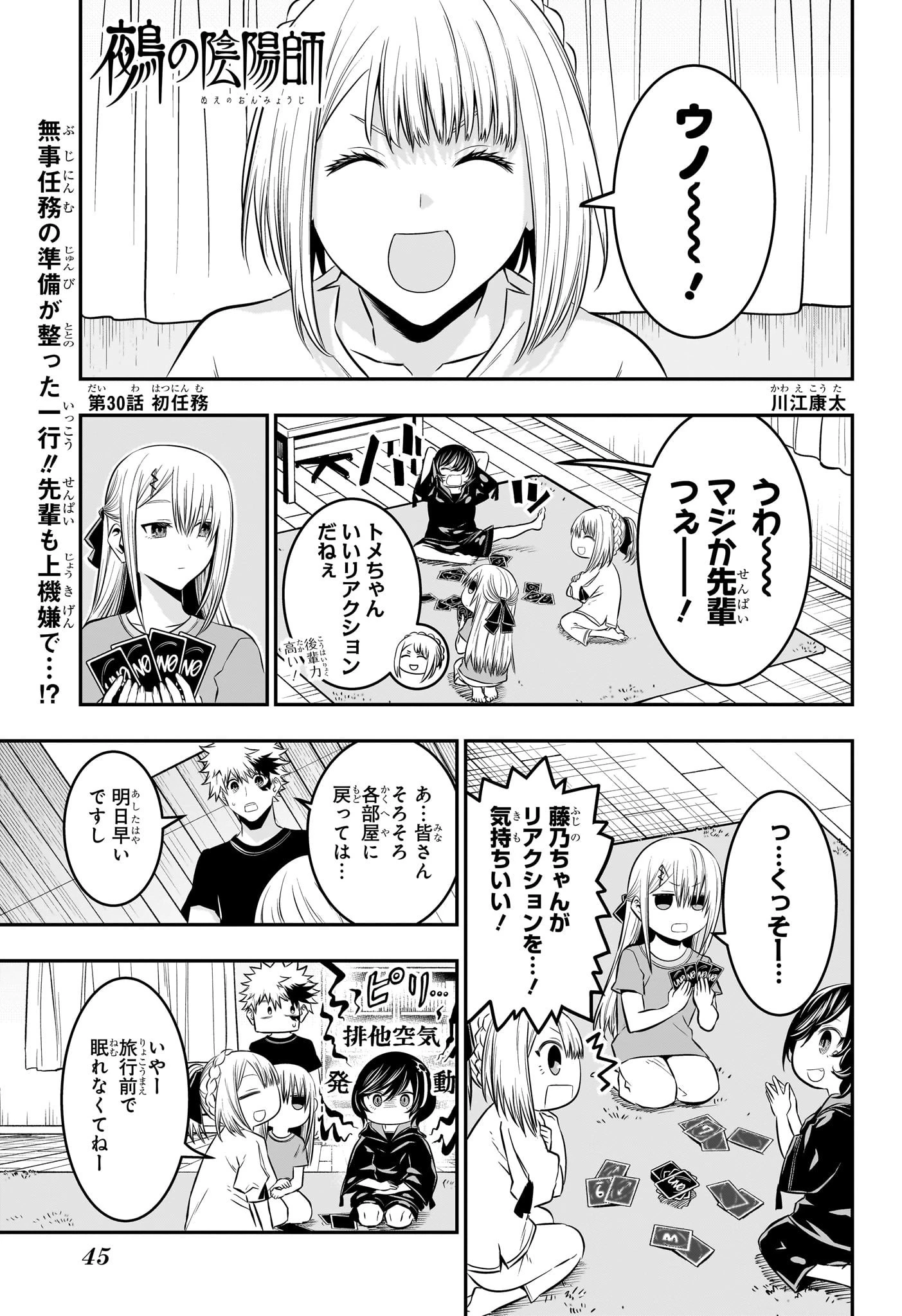 鵺の陰陽師 第30話 - 1