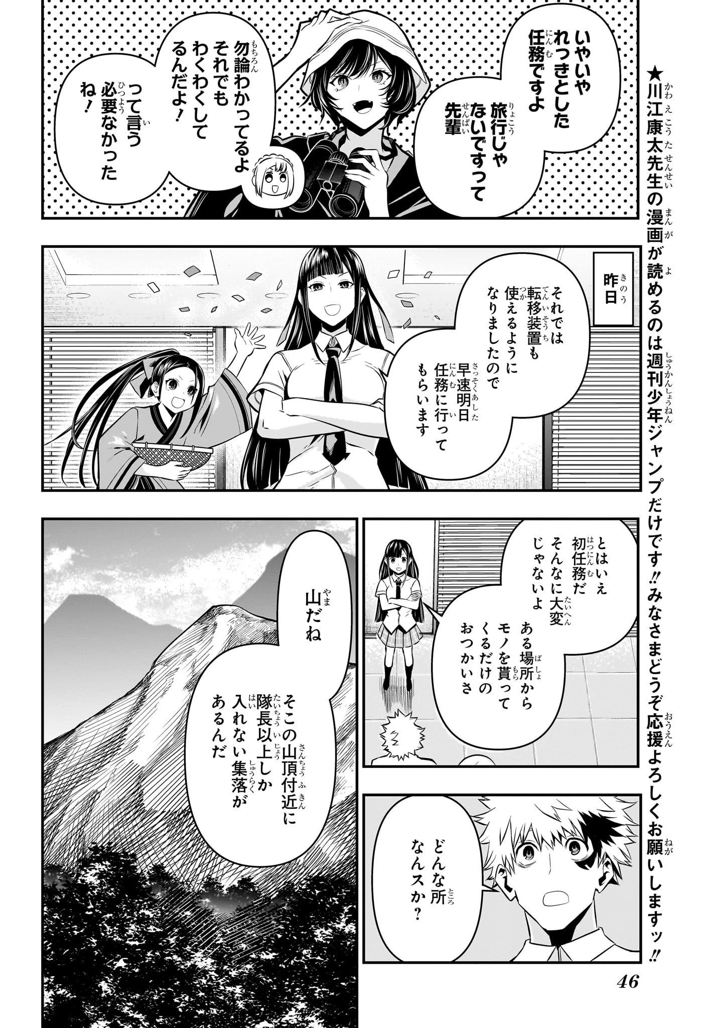 鵺の陰陽師 第30話 - 2