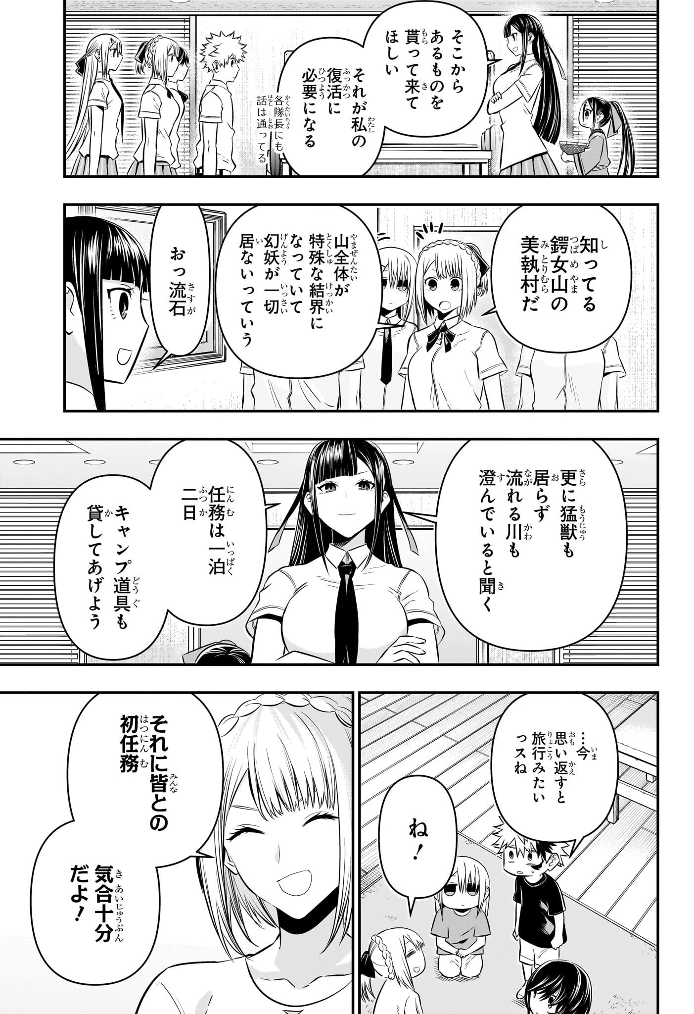 鵺の陰陽師 第30話 - 3