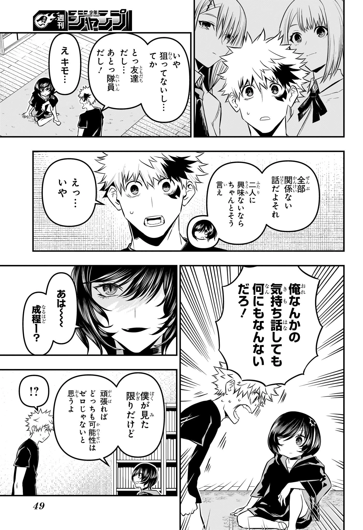 鵺の陰陽師 第30話 - 5