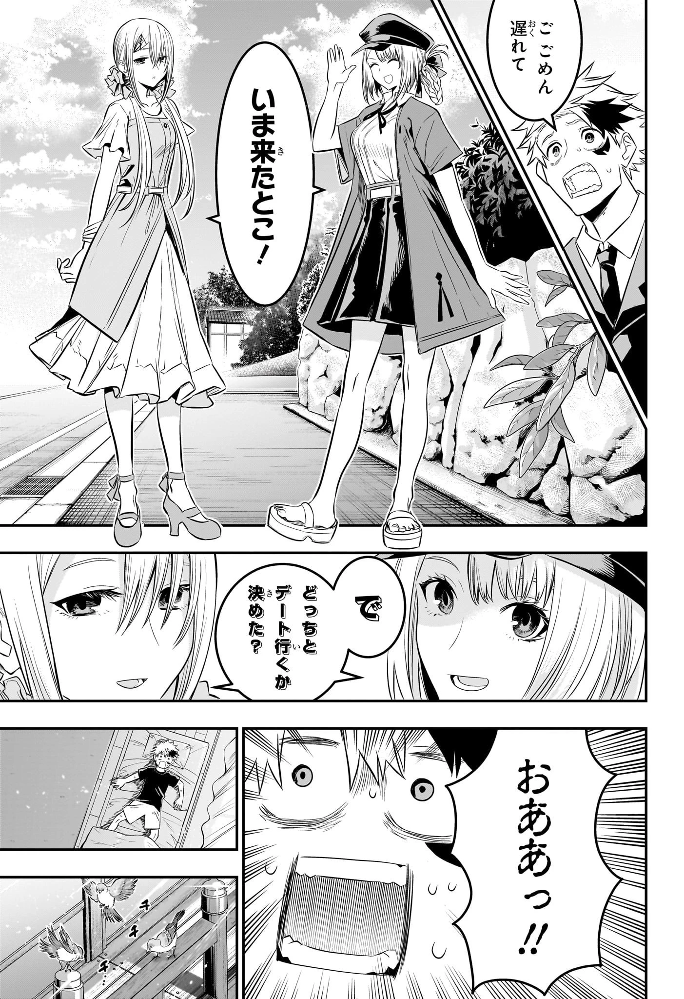 鵺の陰陽師 第30話 - 7