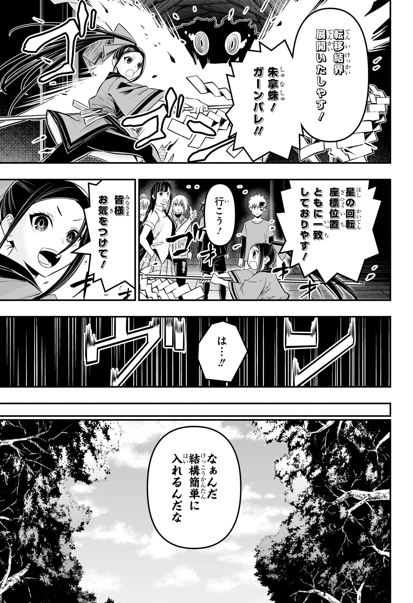 鵺の陰陽師 第30話 - 9