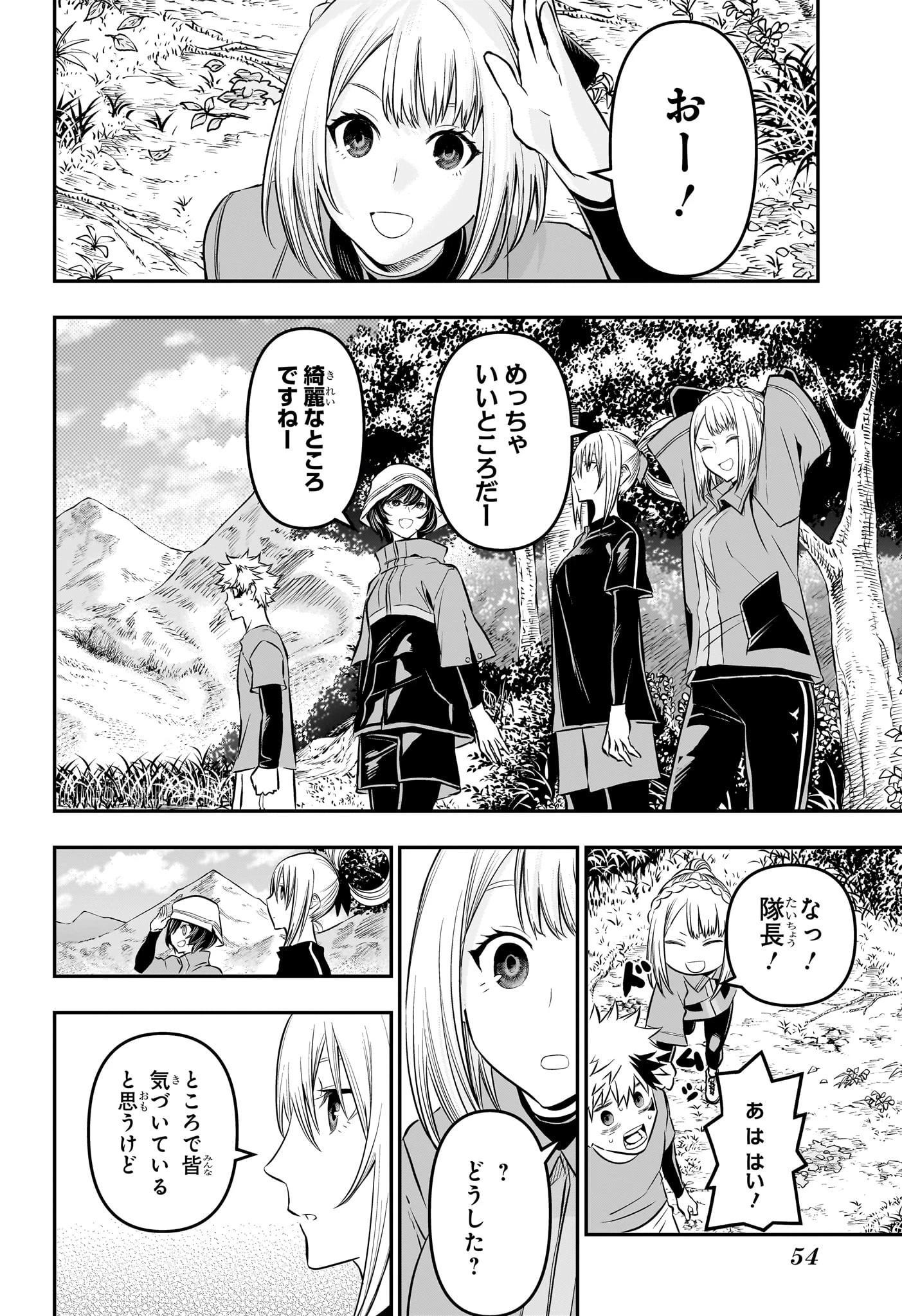 鵺の陰陽師 第30話 - 10