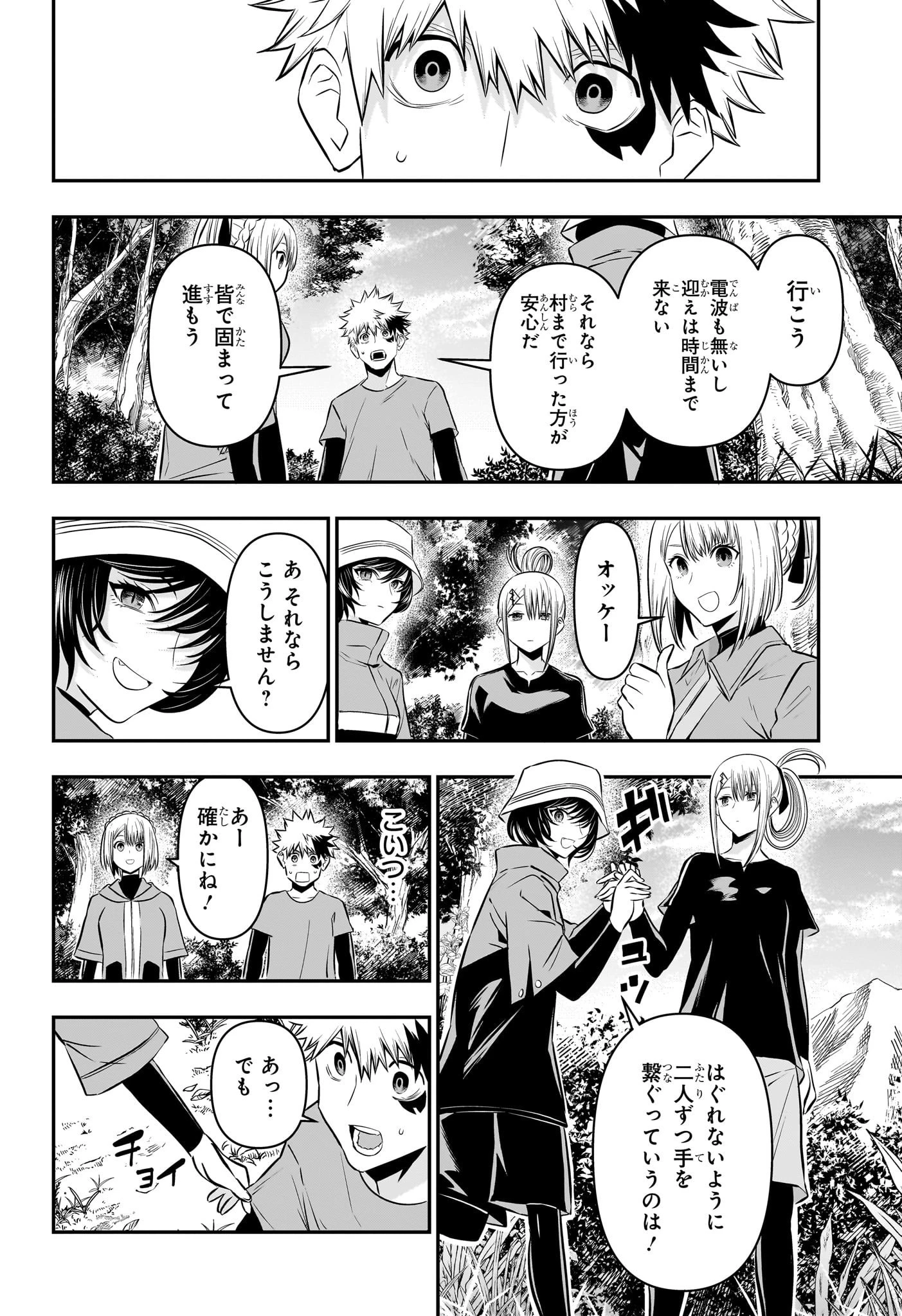 鵺の陰陽師 第30話 - 12