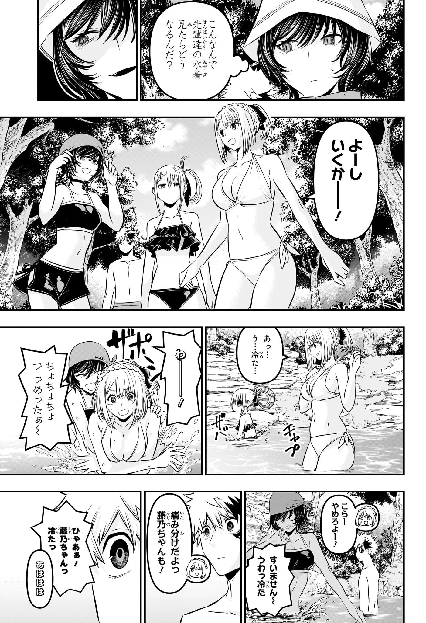 鵺の陰陽師 第30話 - 15