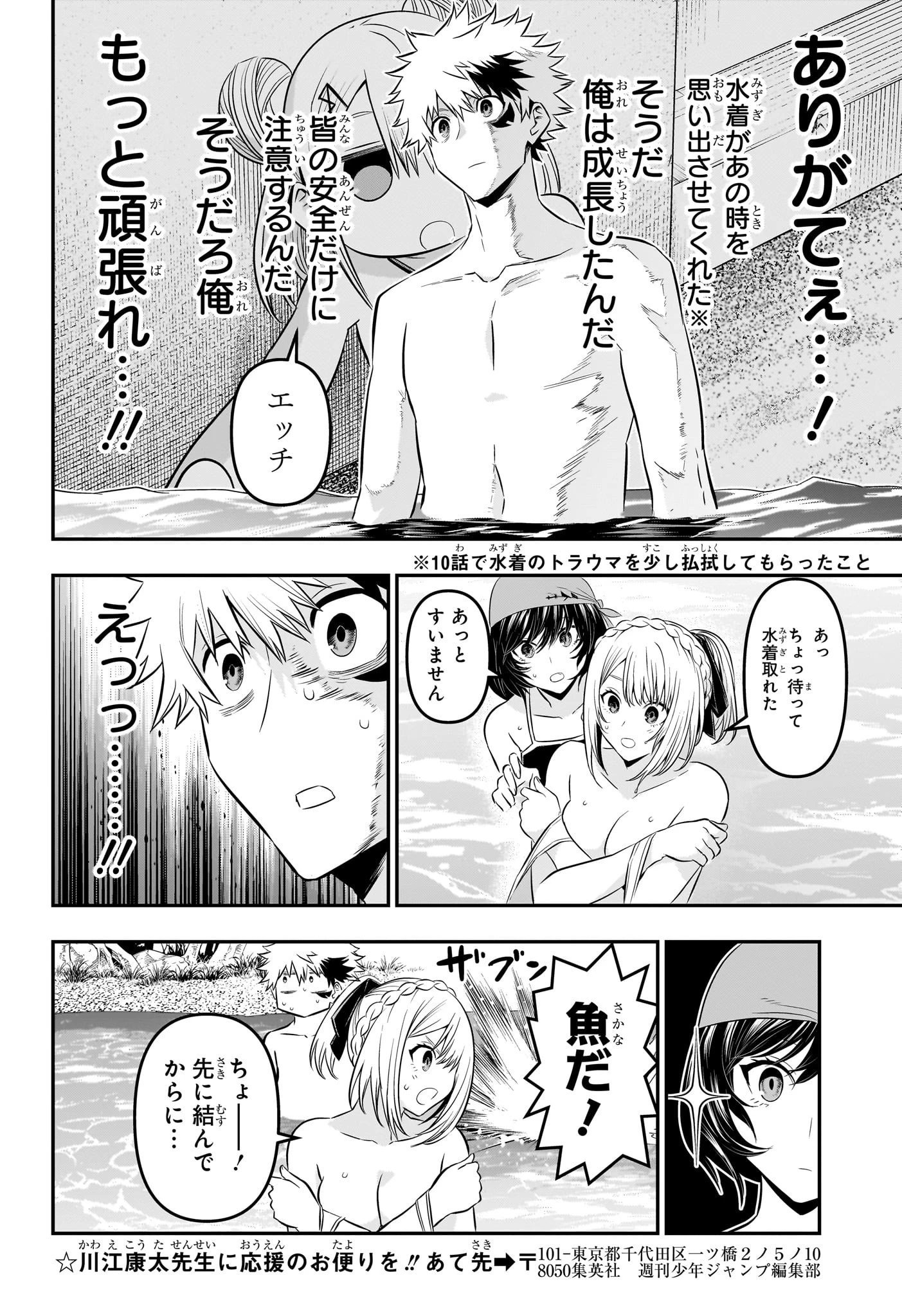 鵺の陰陽師 第30話 - 16