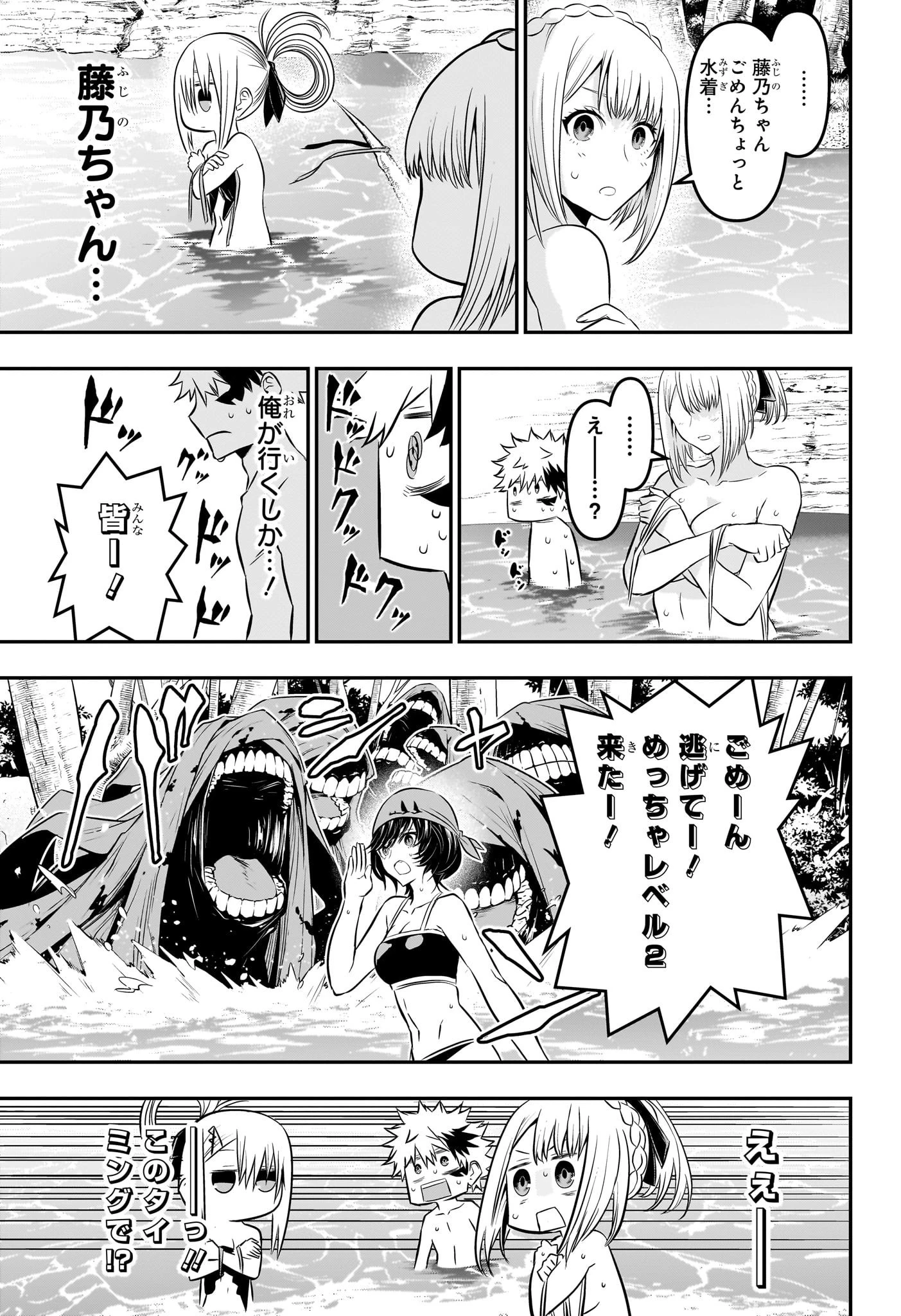 鵺の陰陽師 第30話 - 17