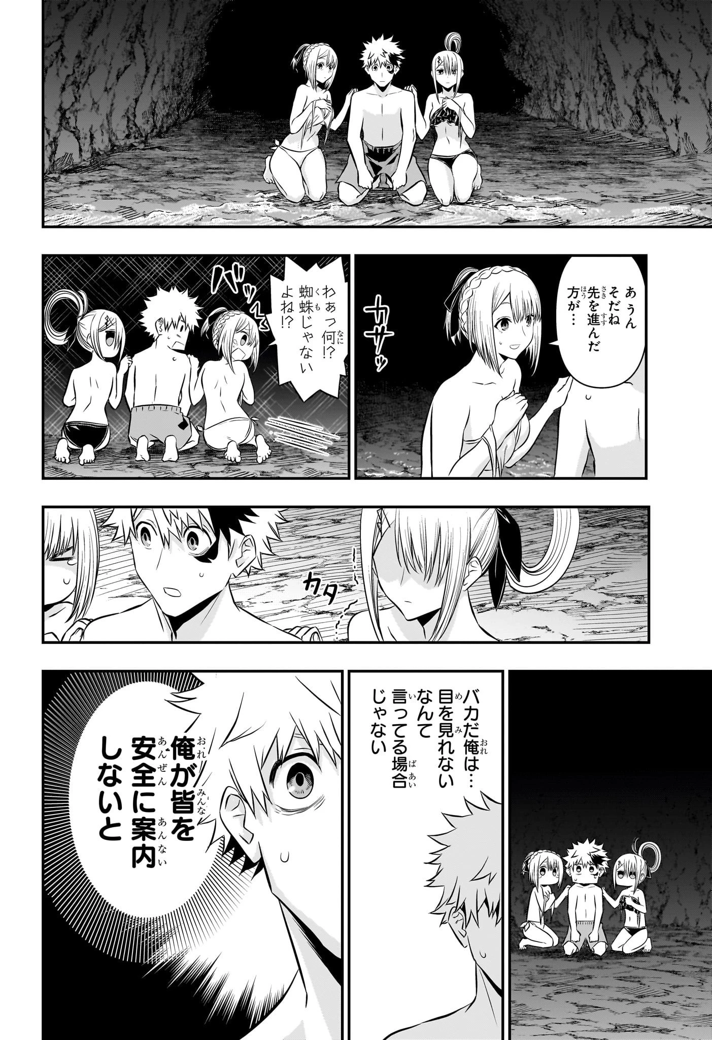 鵺の陰陽師 第31話 - 4