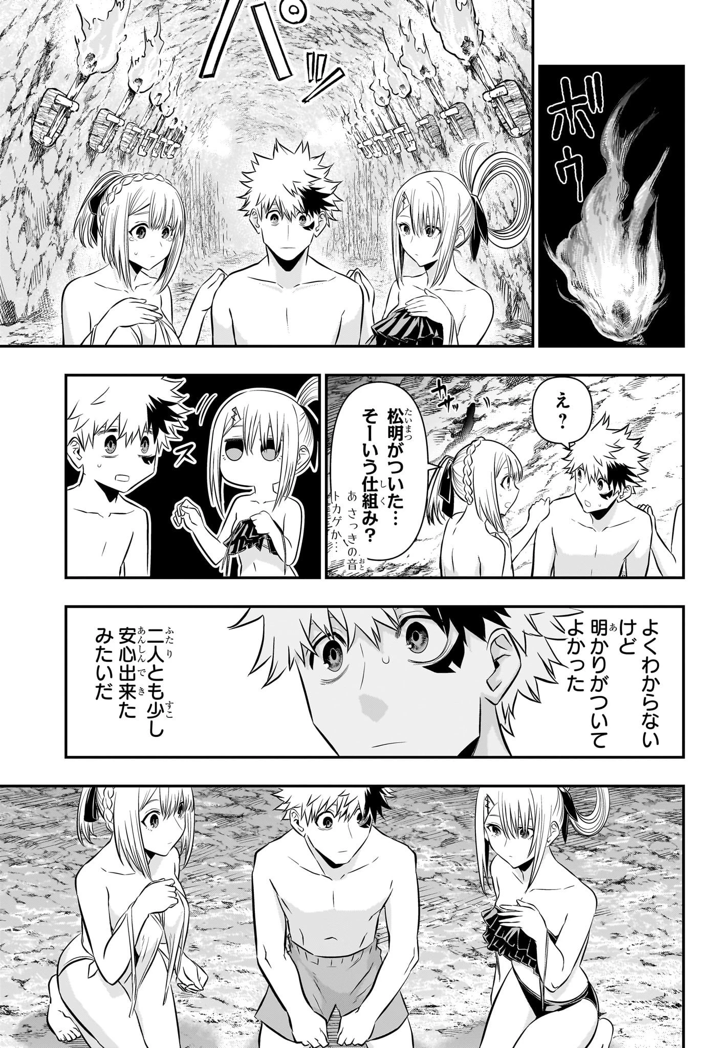 鵺の陰陽師 第31話 - 5