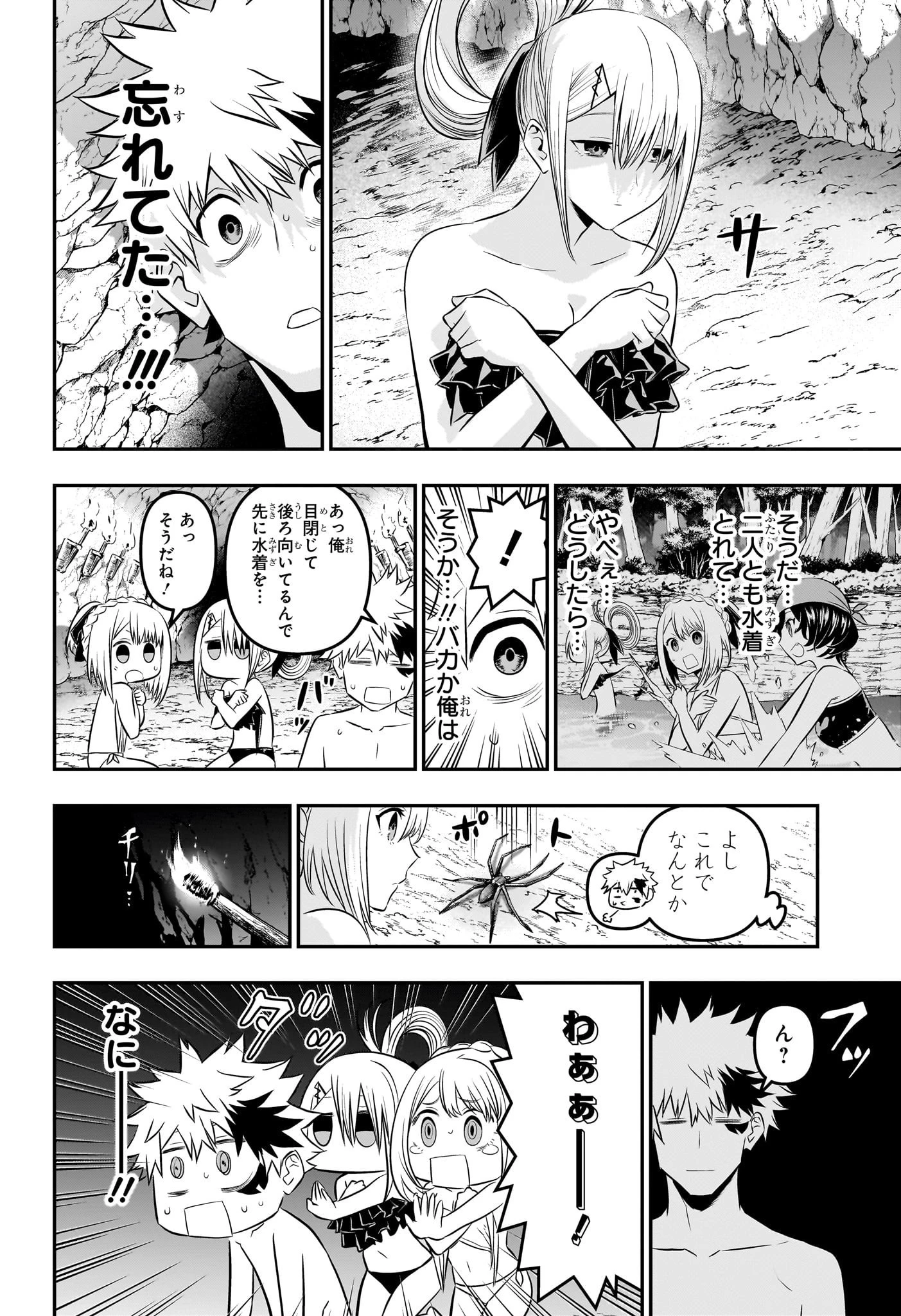 鵺の陰陽師 第31話 - 6