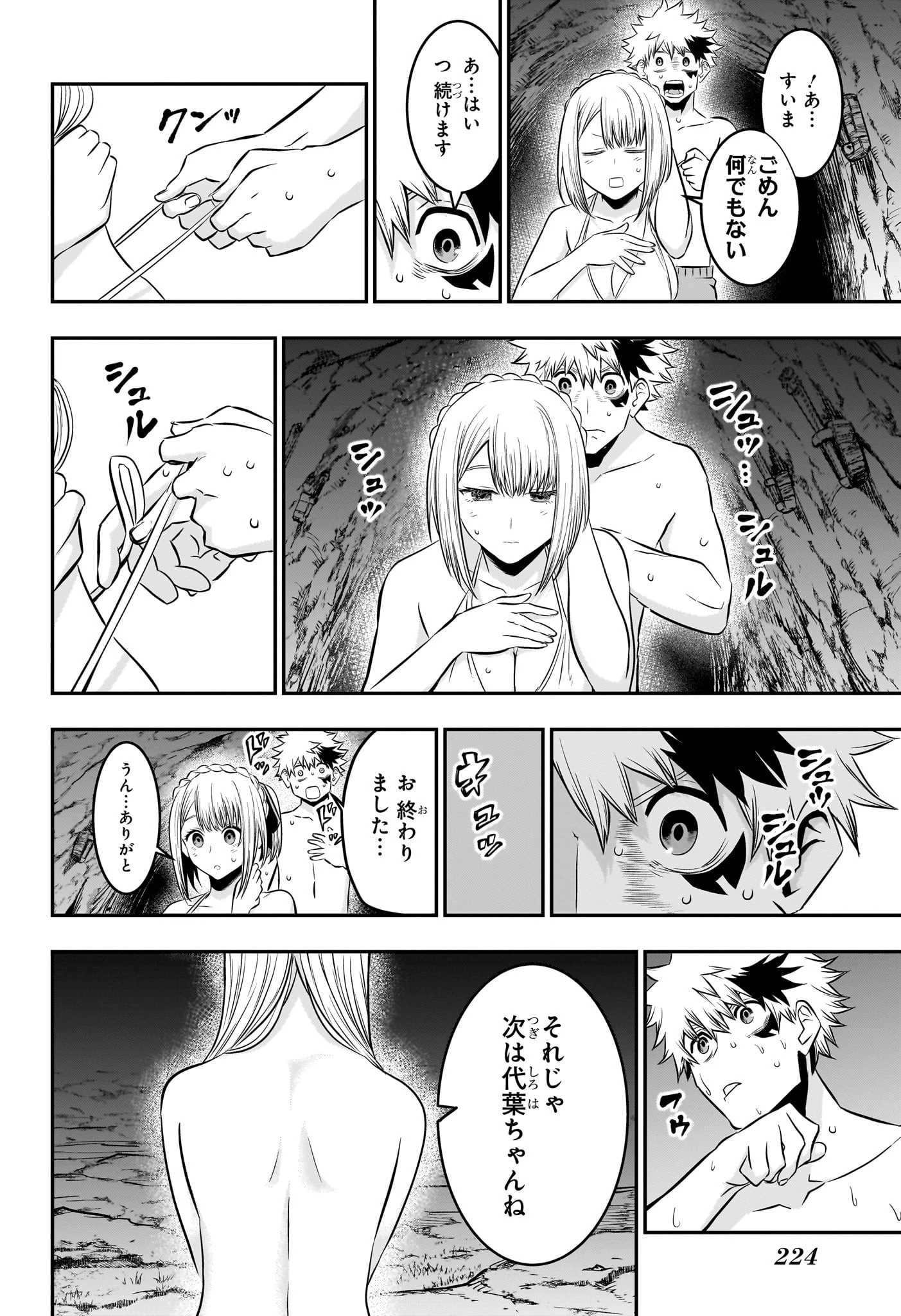 鵺の陰陽師 第31話 - 8