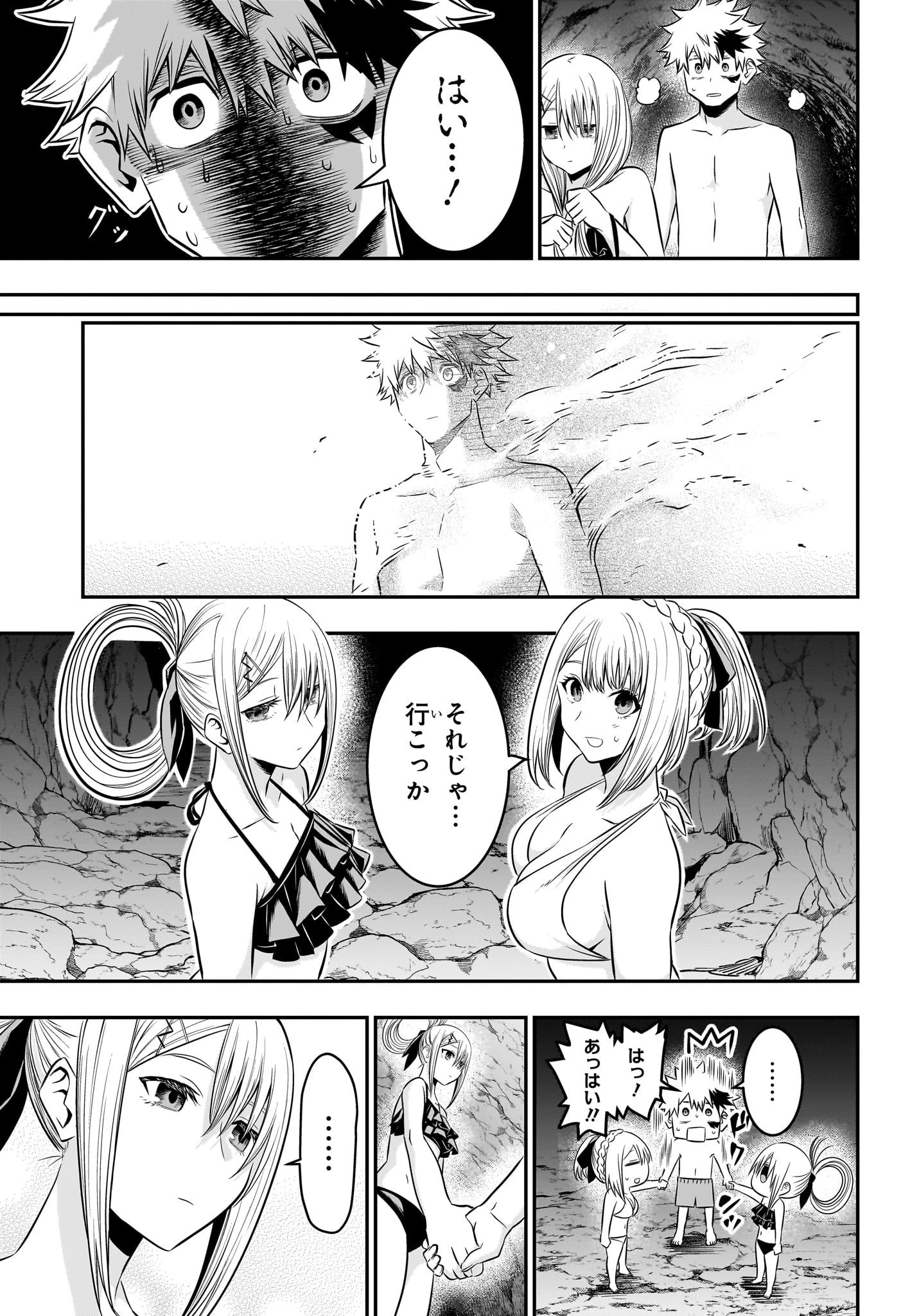 鵺の陰陽師 第31話 - 9