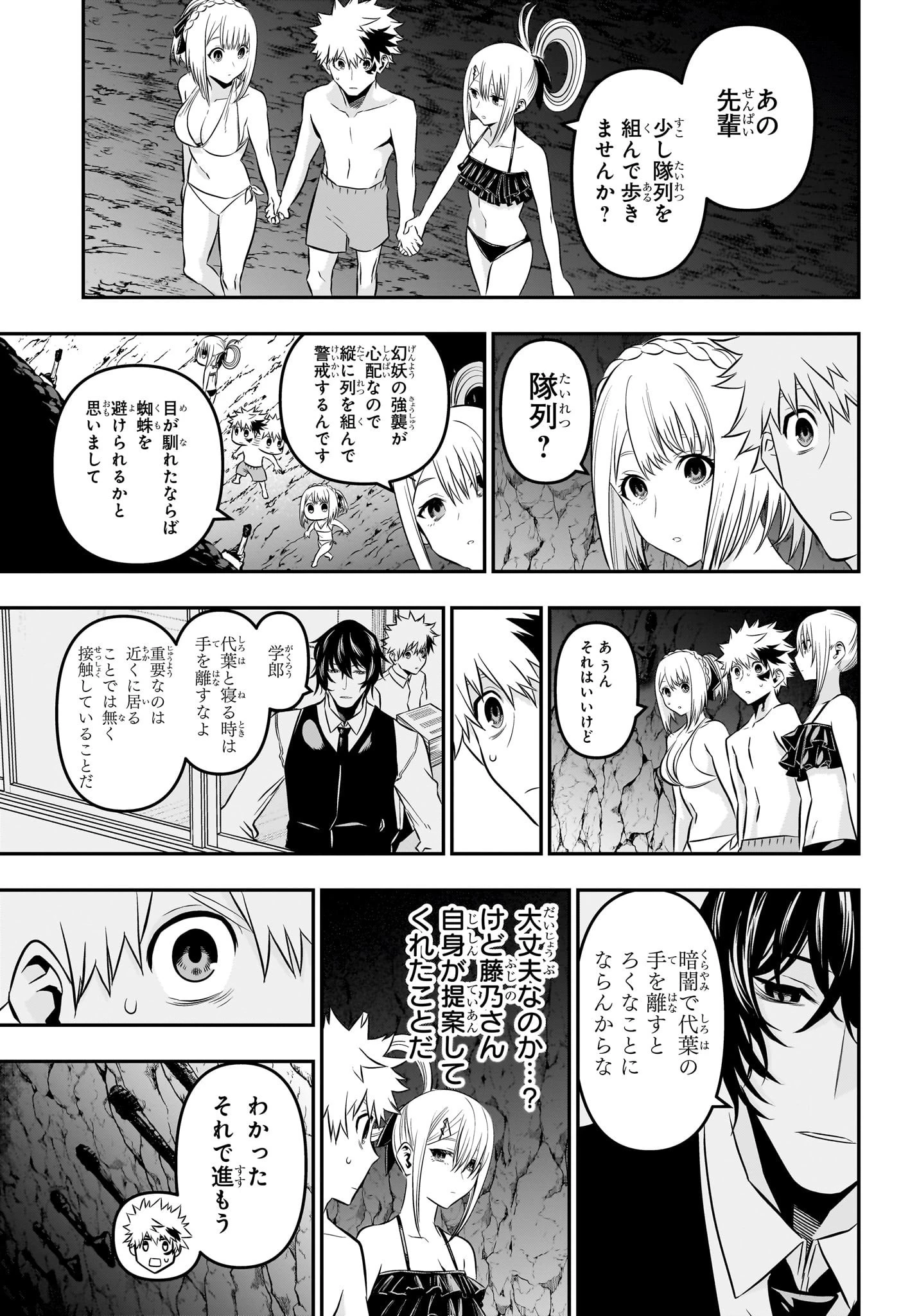 鵺の陰陽師 第31話 - 11