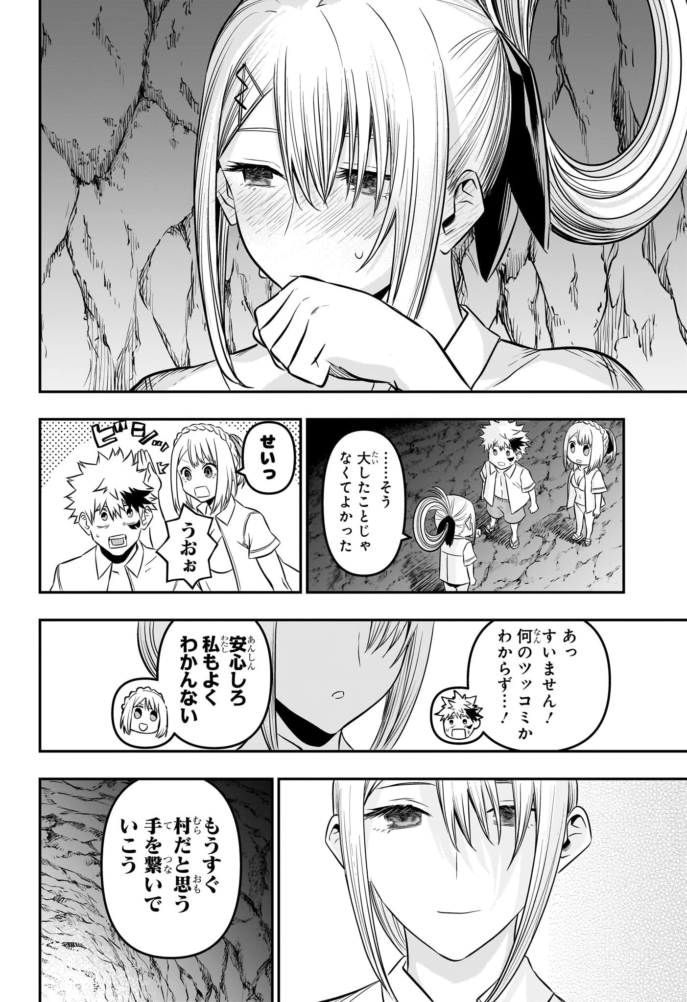 鵺の陰陽師 第31話 - 20