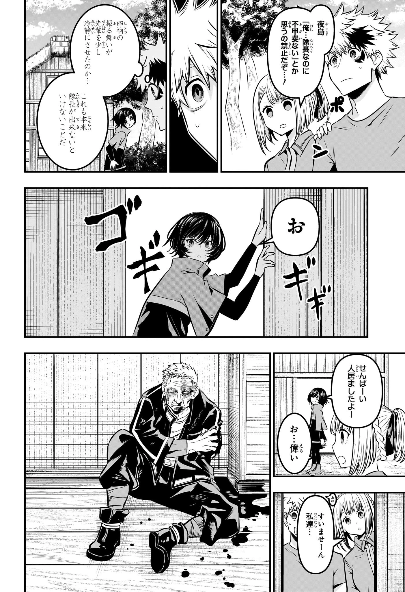 鵺の陰陽師 第32話 - 4