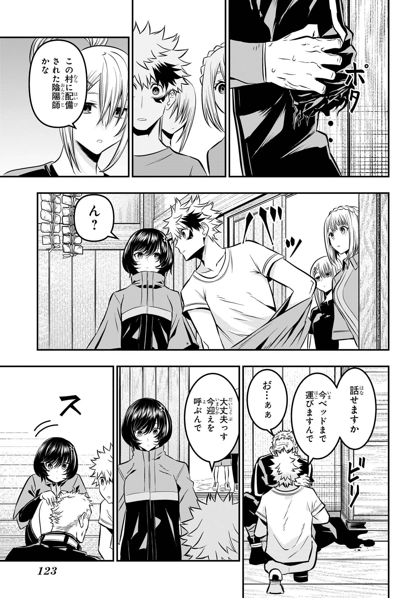 鵺の陰陽師 第32話 - 5