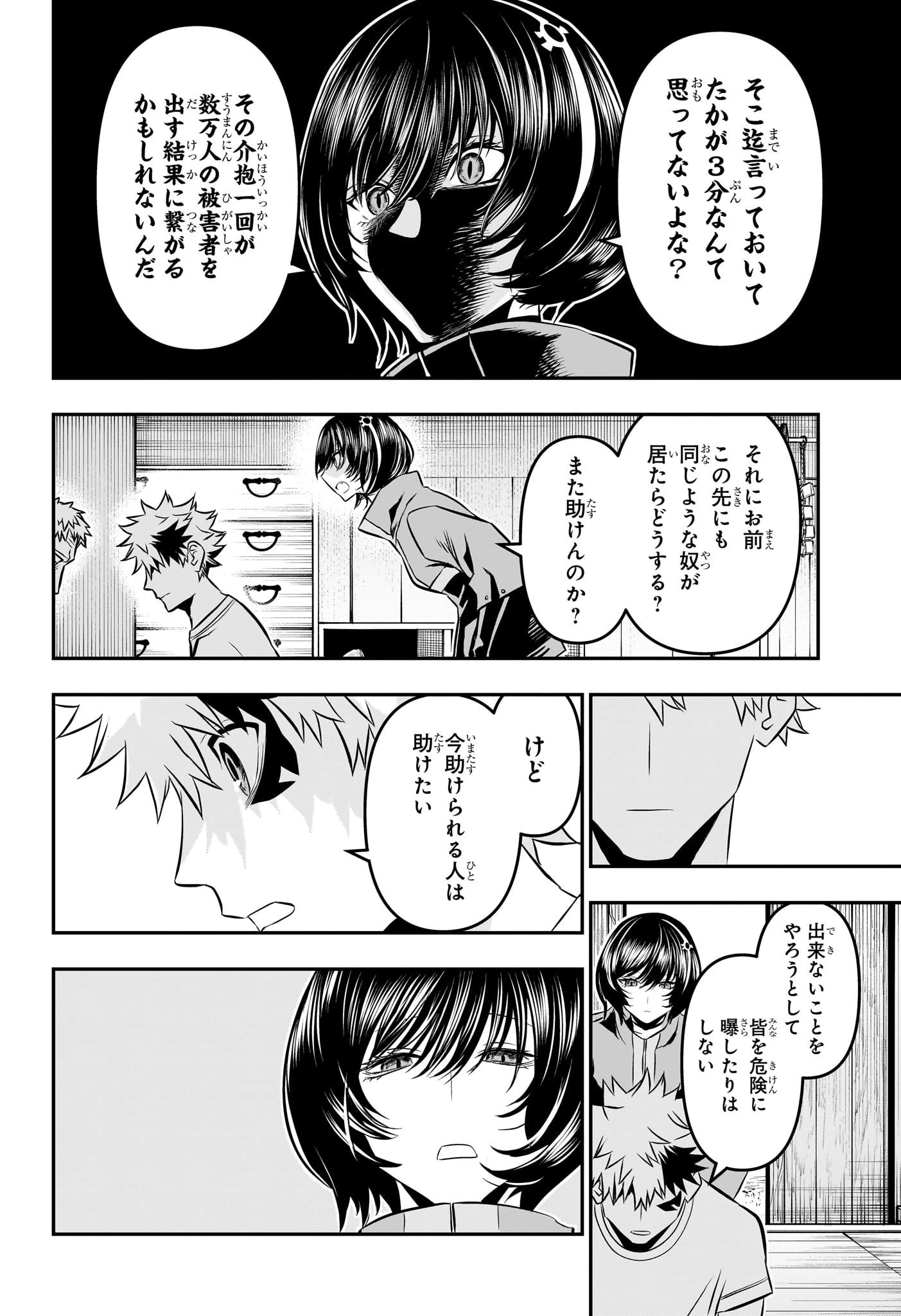 鵺の陰陽師 第32話 - 8