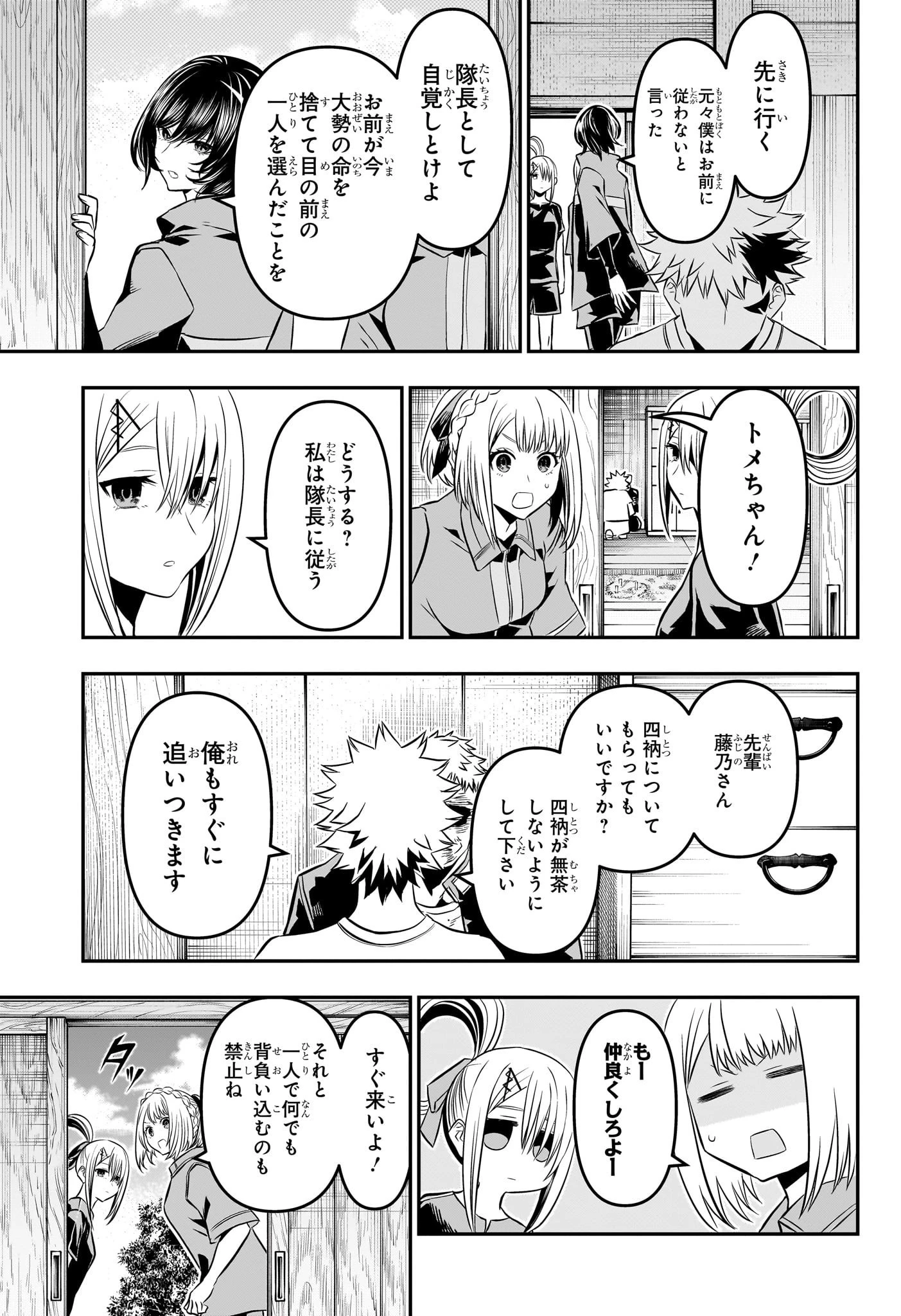 鵺の陰陽師 第32話 - 9