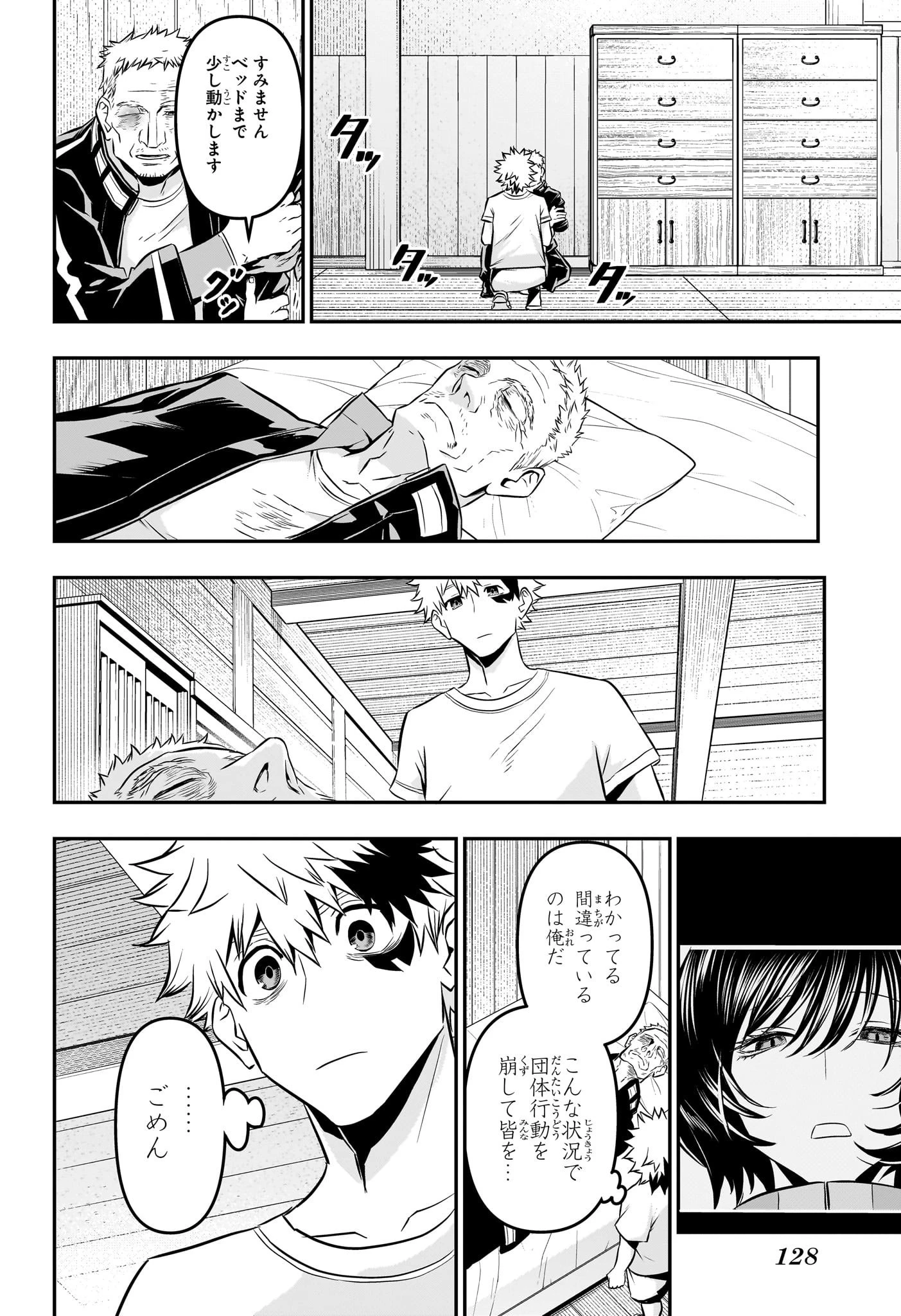 鵺の陰陽師 第32話 - 10