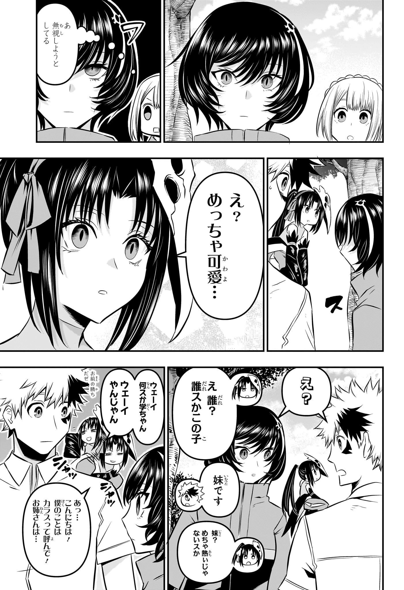 鵺の陰陽師 第32話 - 15