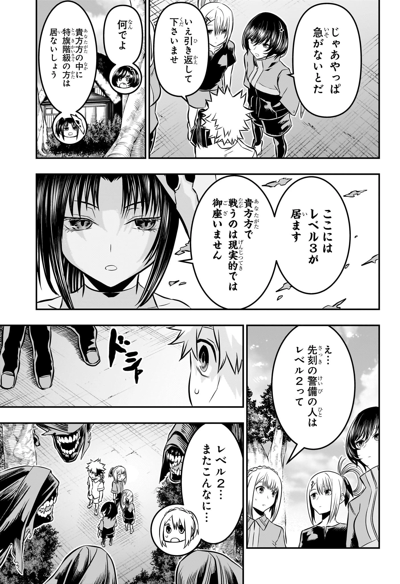 鵺の陰陽師 第32話 - 17