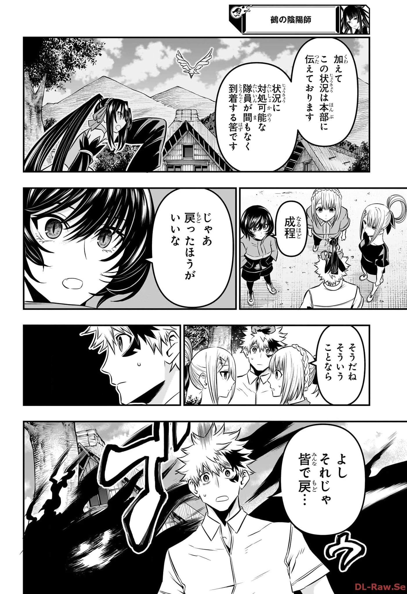 鵺の陰陽師 第33話 - 4