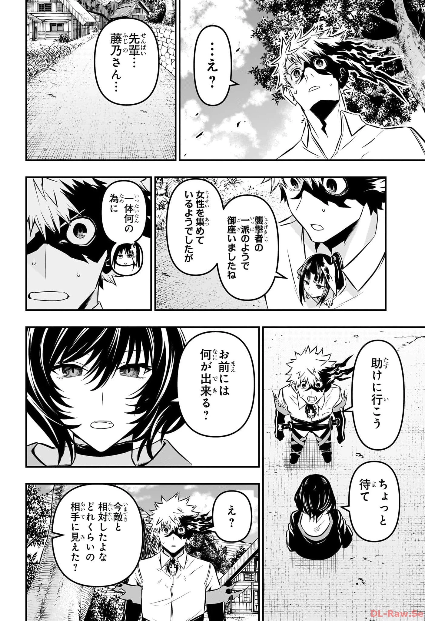 鵺の陰陽師 第33話 - 6