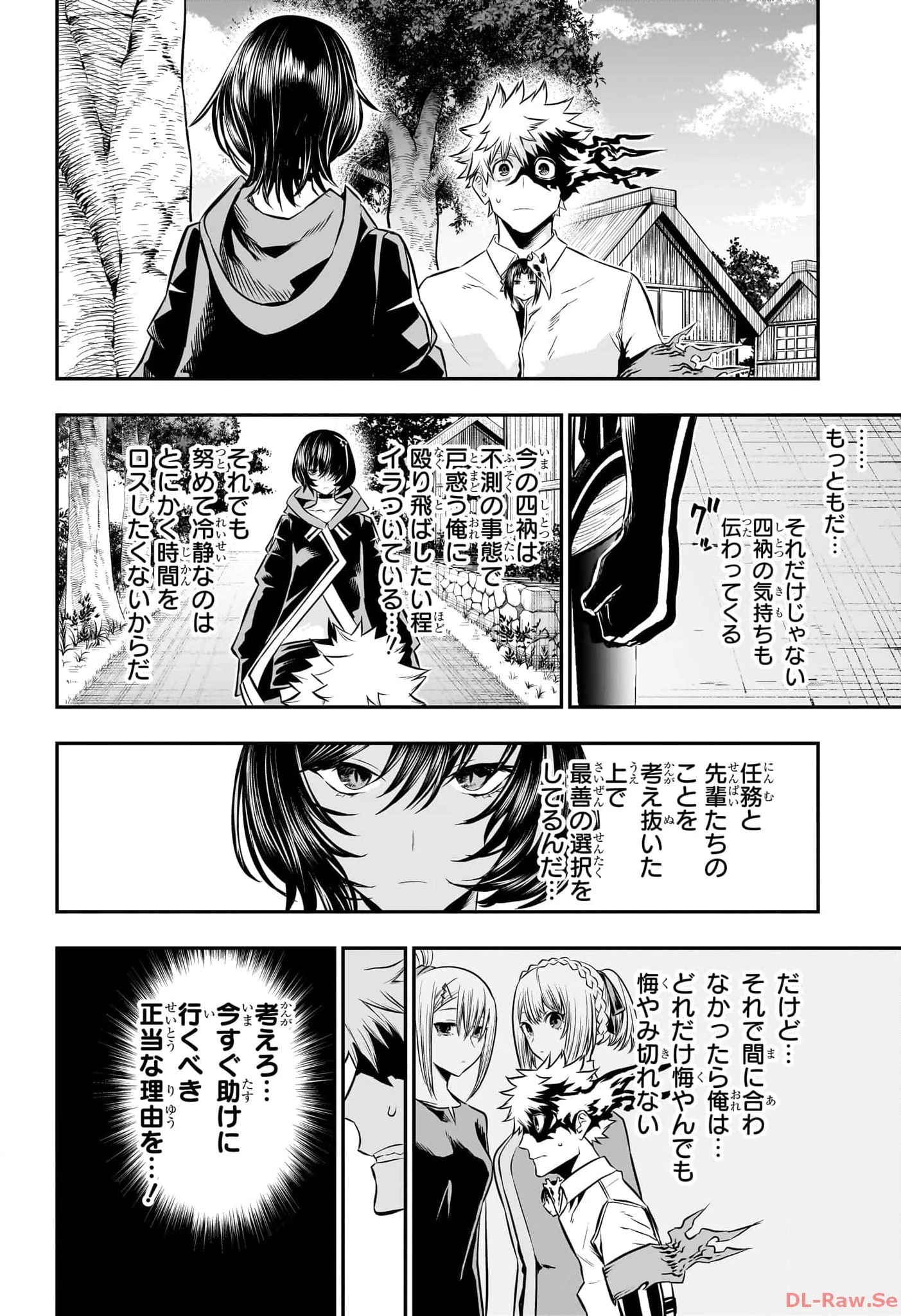 鵺の陰陽師 第33話 - 8