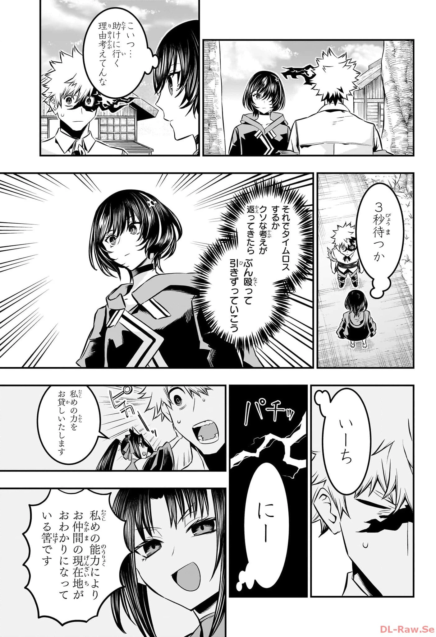 鵺の陰陽師 第33話 - 9