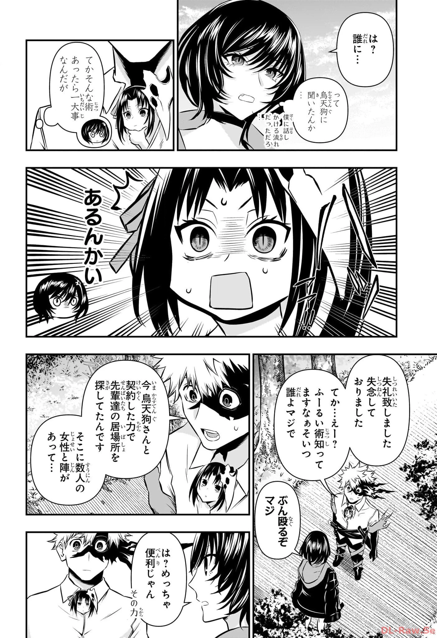 鵺の陰陽師 第33話 - 12