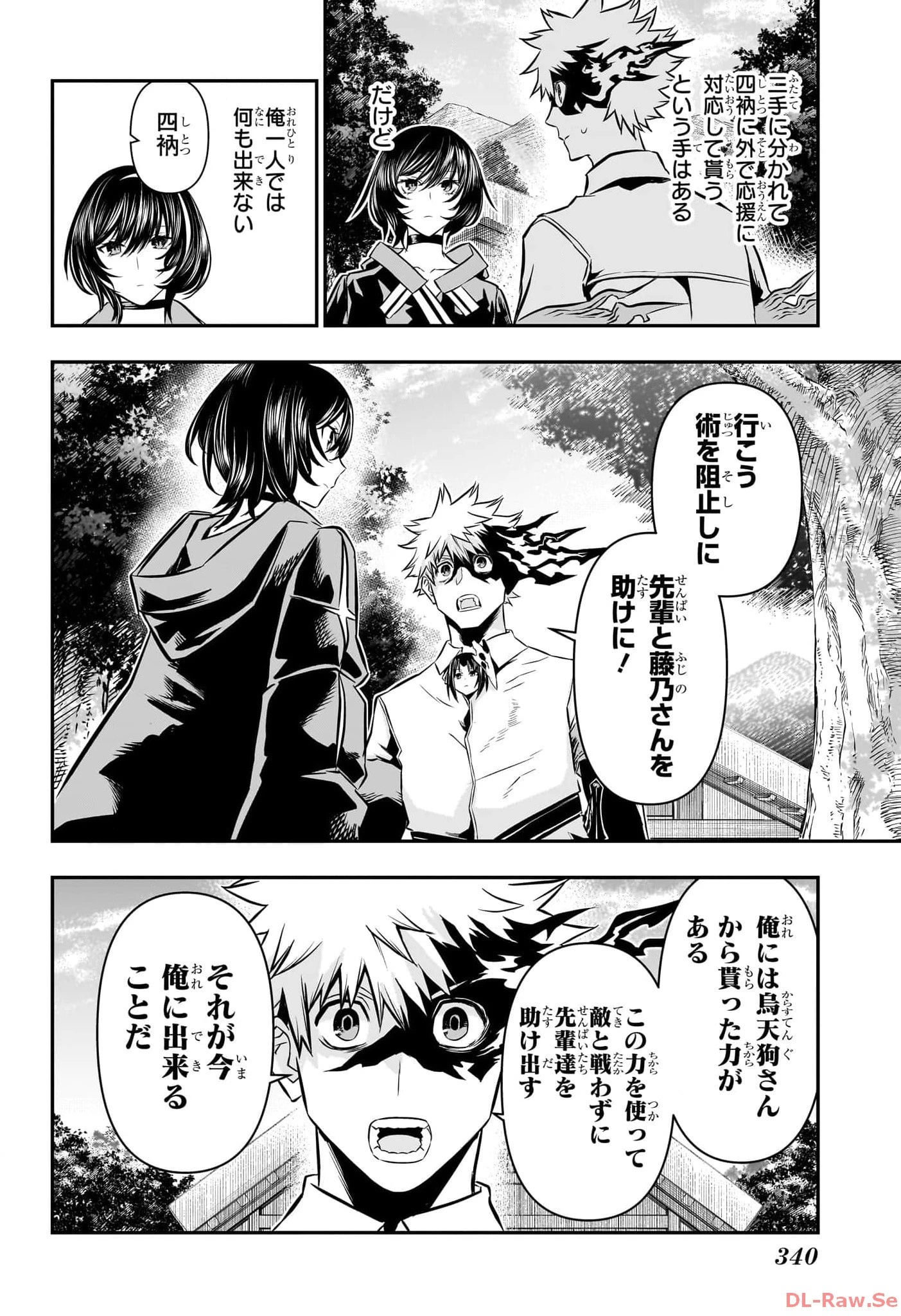 鵺の陰陽師 第33話 - 14