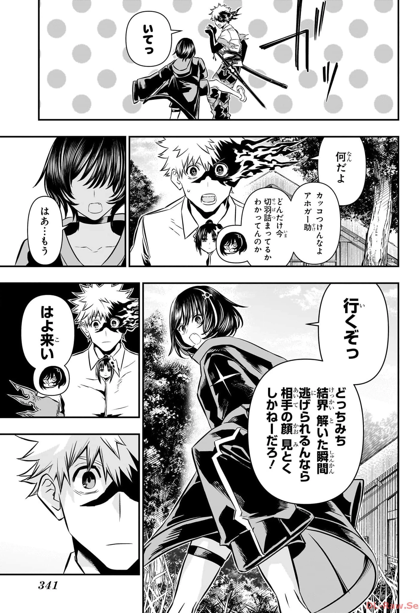 鵺の陰陽師 第33話 - 15