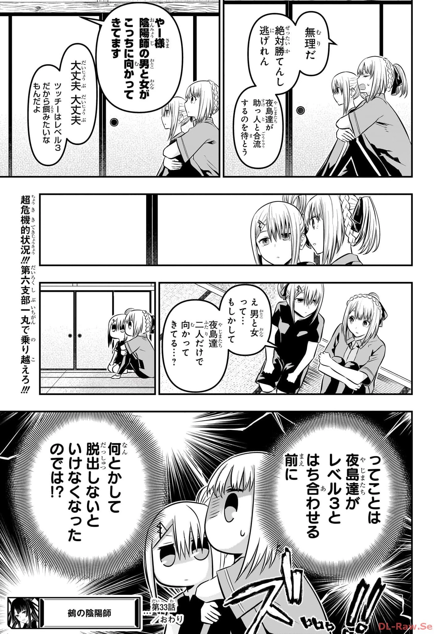 鵺の陰陽師 第33話 - 19