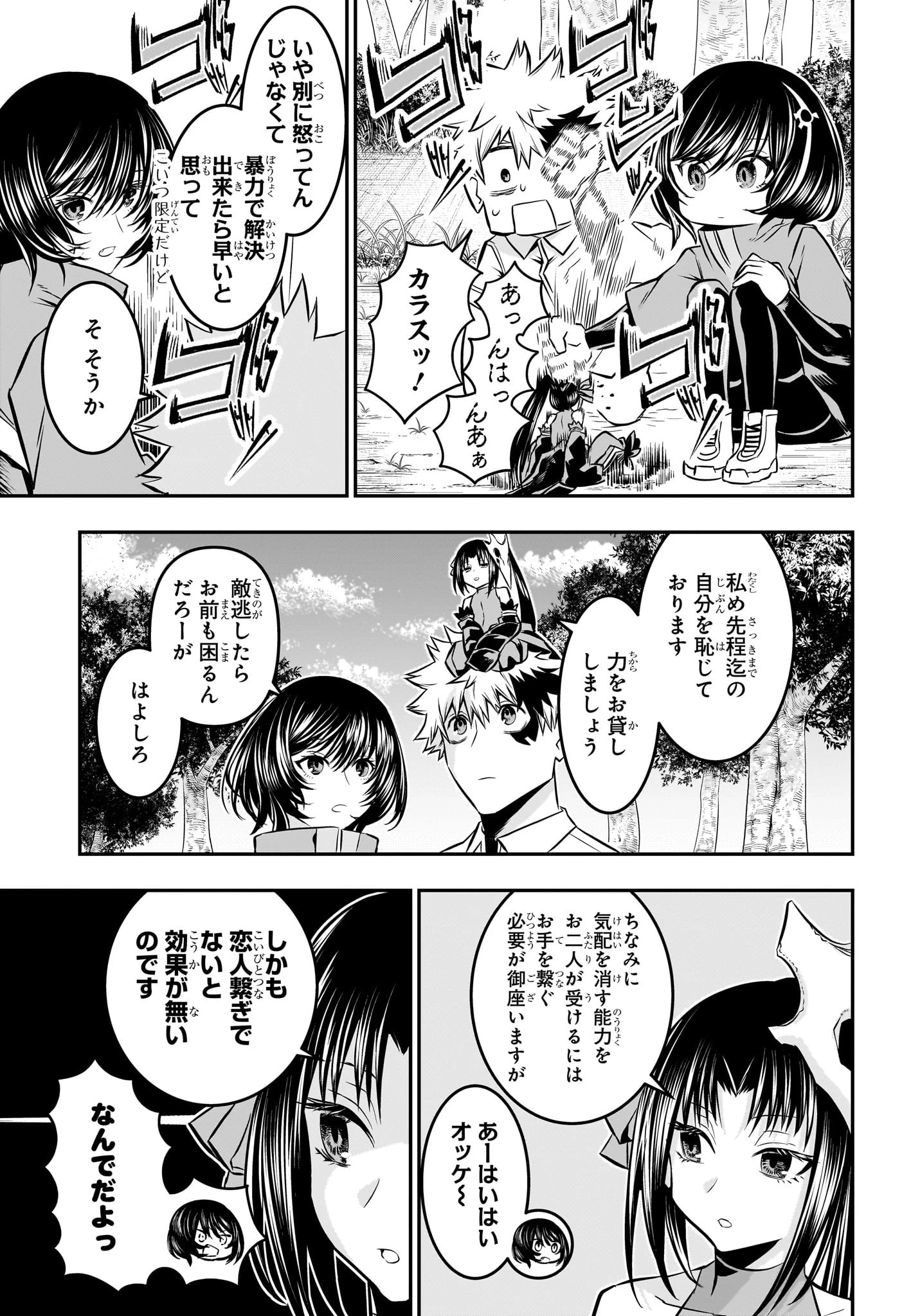 鵺の陰陽師 第34話 - 5