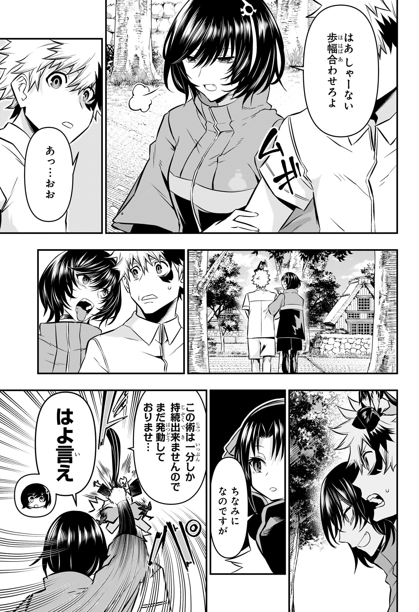 鵺の陰陽師 第34話 - 7