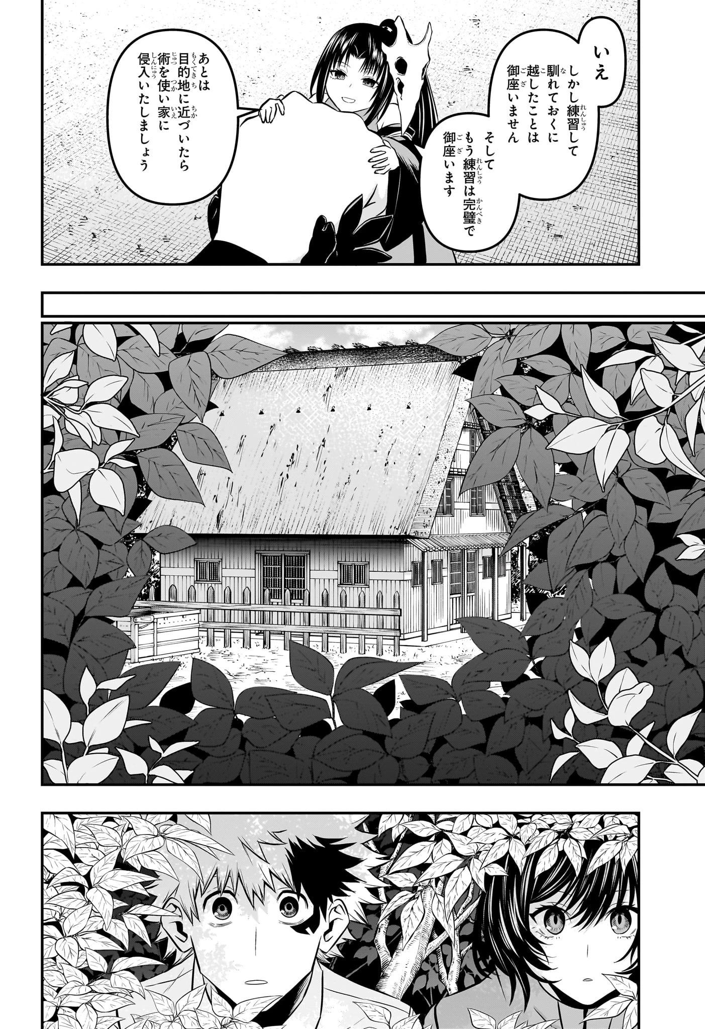 鵺の陰陽師 第34話 - 8