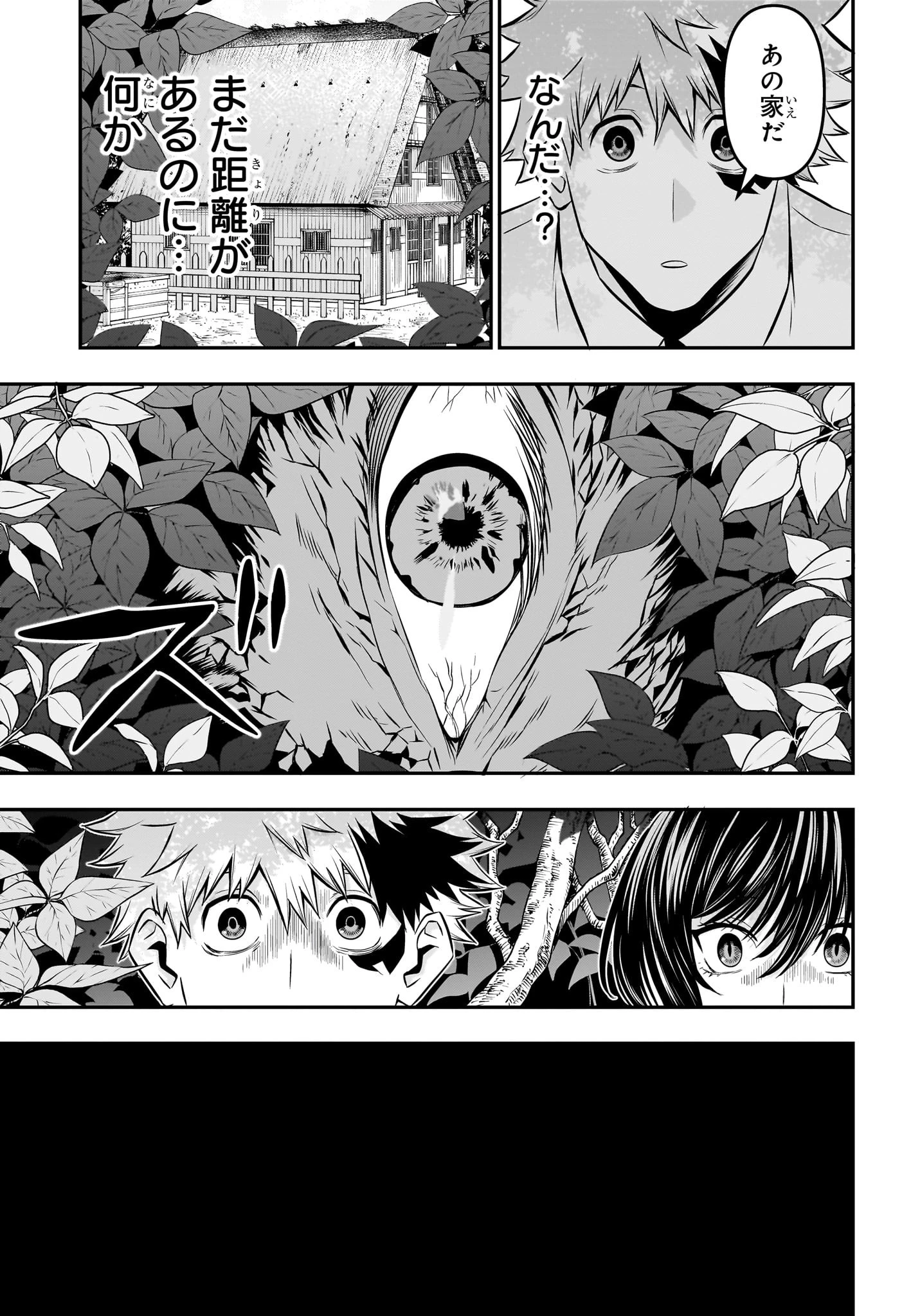 鵺の陰陽師 第34話 - 9