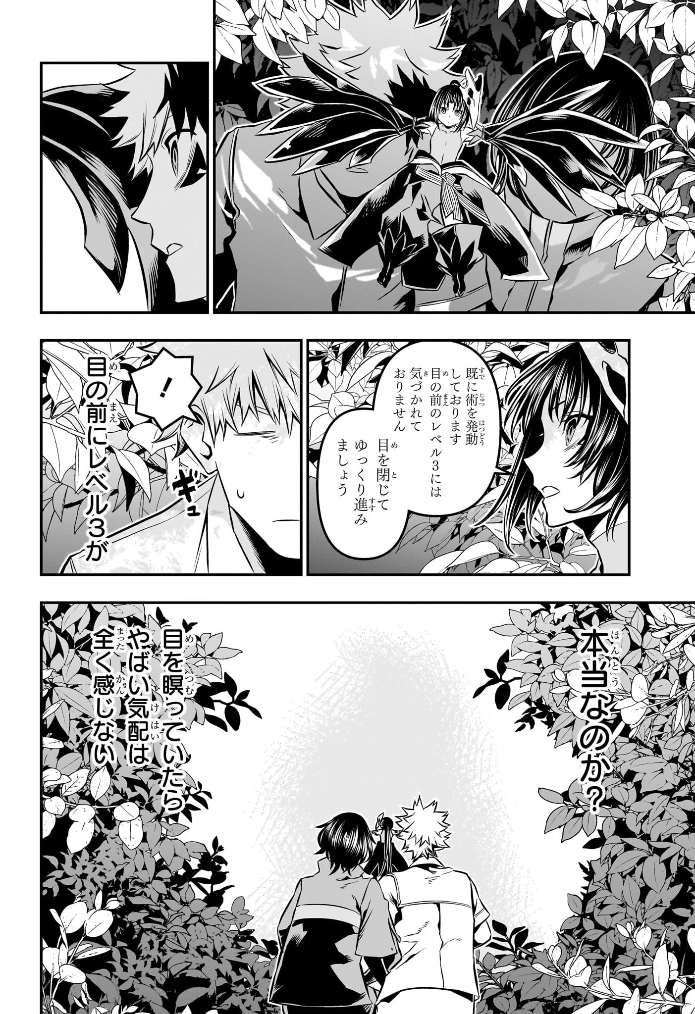 鵺の陰陽師 第34話 - 10